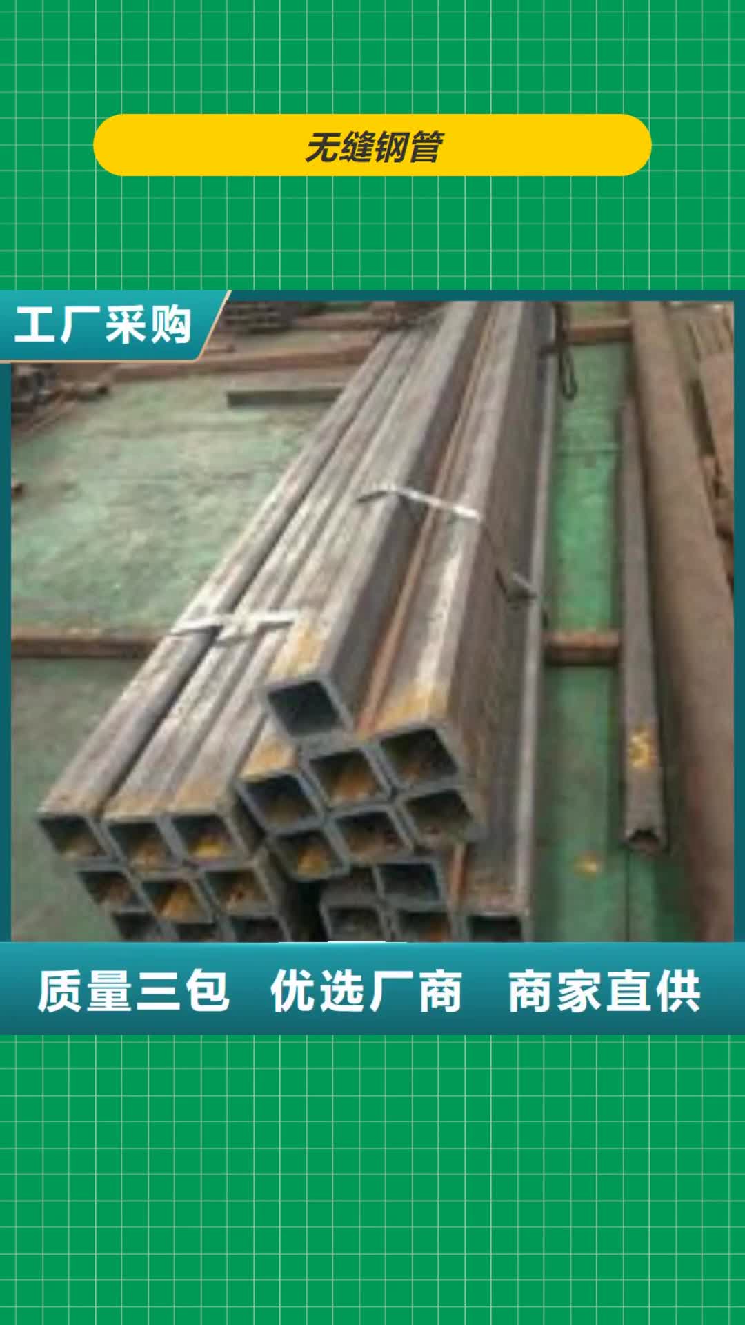 【聊城 无缝钢管,方管厂真正的源头厂家】