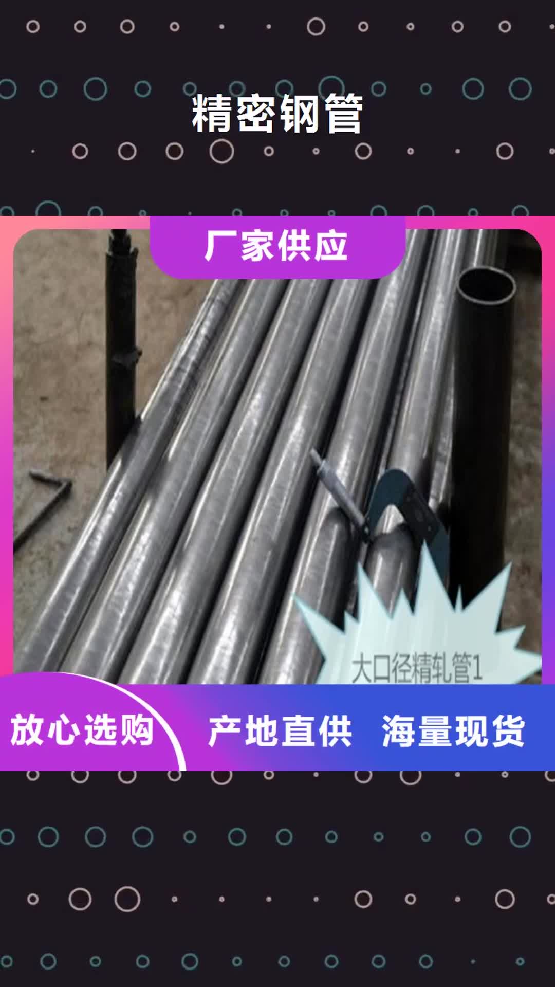 延安【精密钢管】,Q355B无缝钢管支持大小批量采购