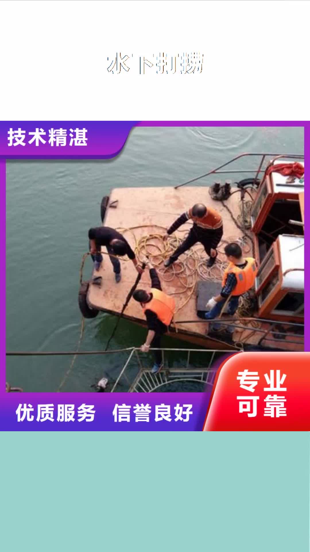 【平顶山 水下打捞_专业潜水打捞公司优质服务】