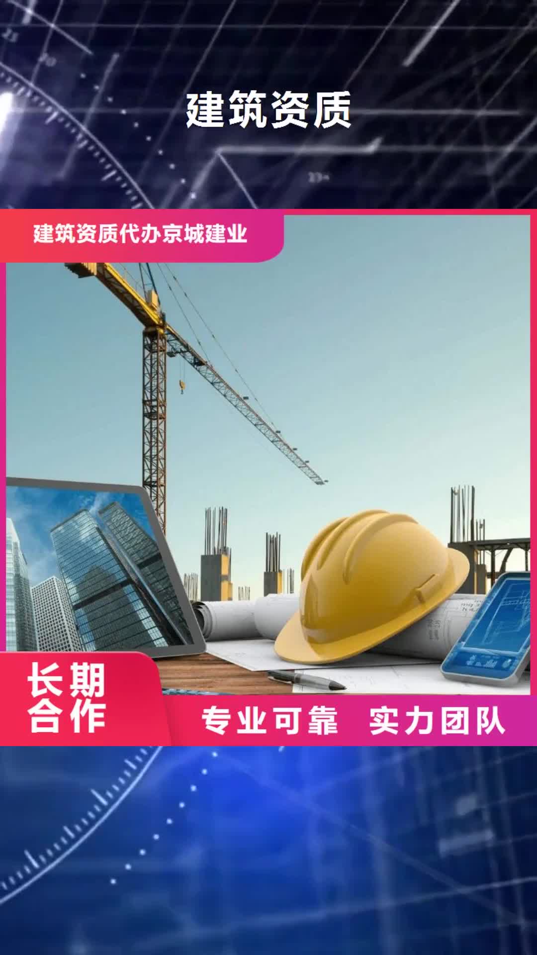 开封【建筑资质】 建筑总承包资质一级升特级从业经验丰富
