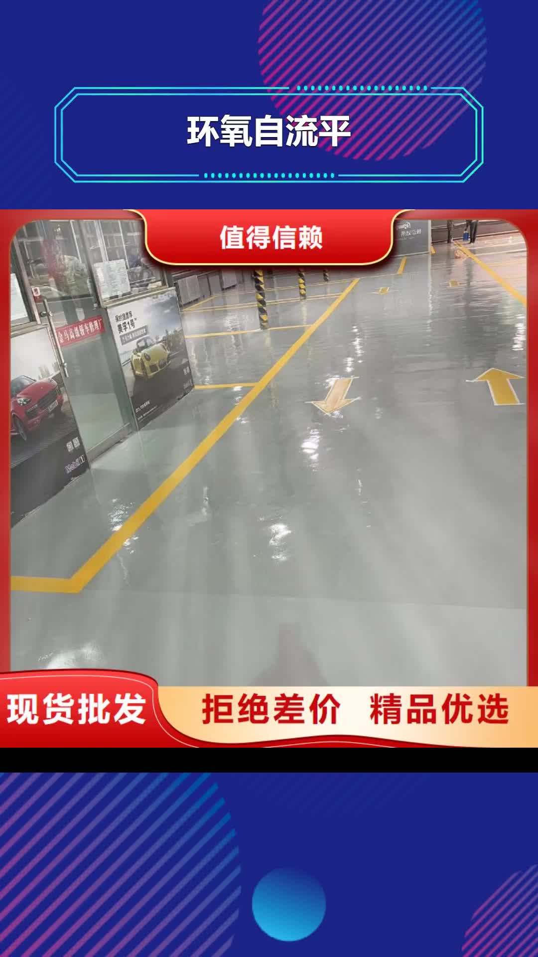 辽宁 环氧自流平 【地坪漆】专心专注专业