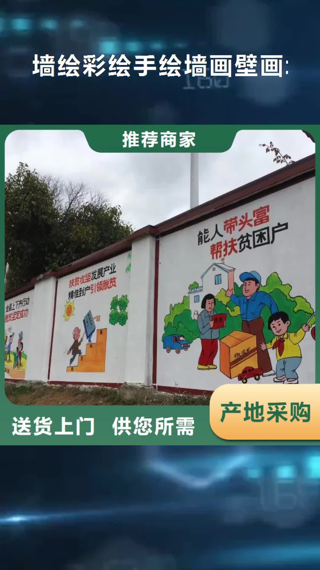 红河 墙绘彩绘手绘墙画壁画墙体彩绘,【墙绘彩绘】厂家直销直供