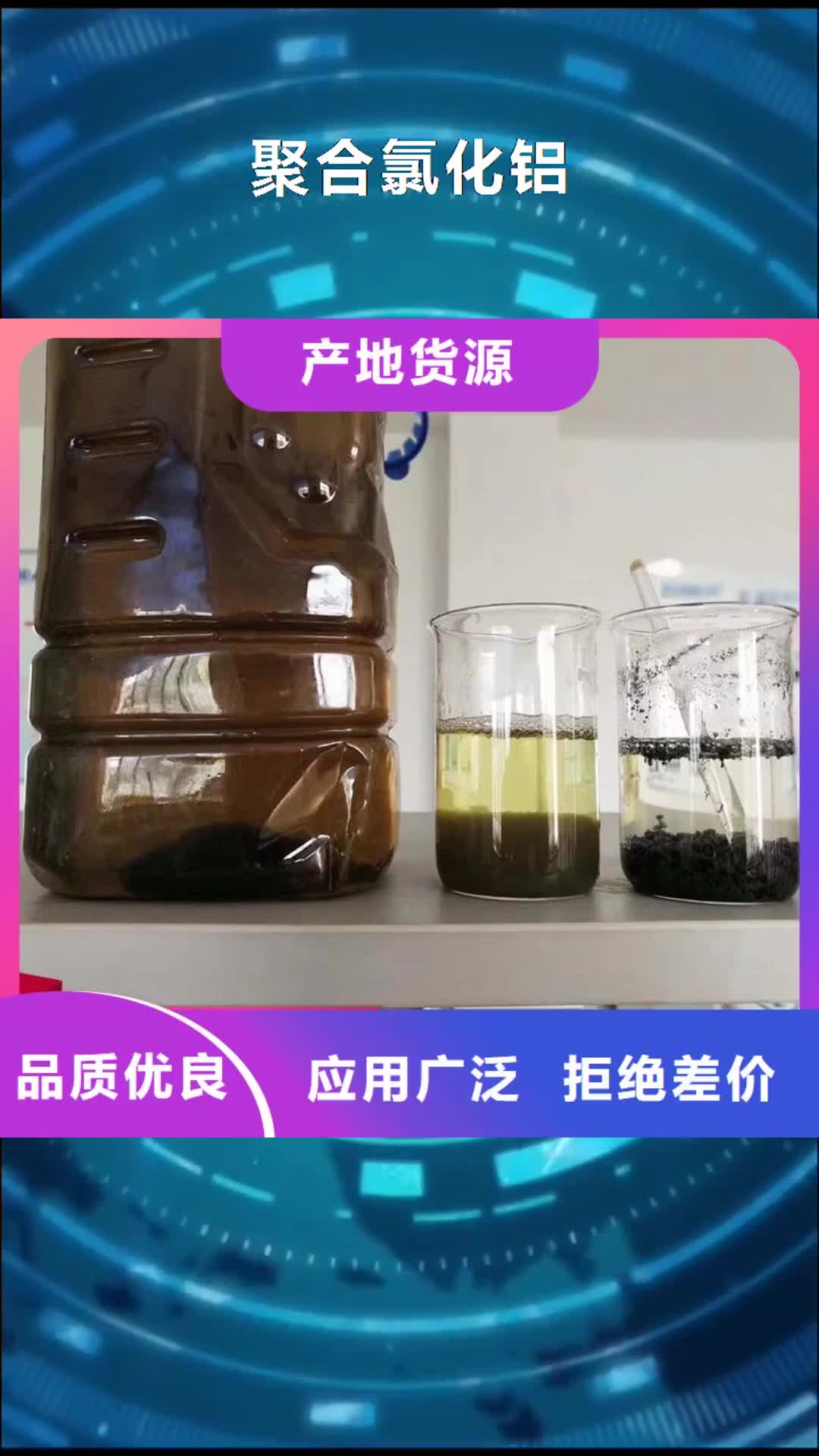 遂宁【聚合氯化铝】-无烟煤滤料批发供应
