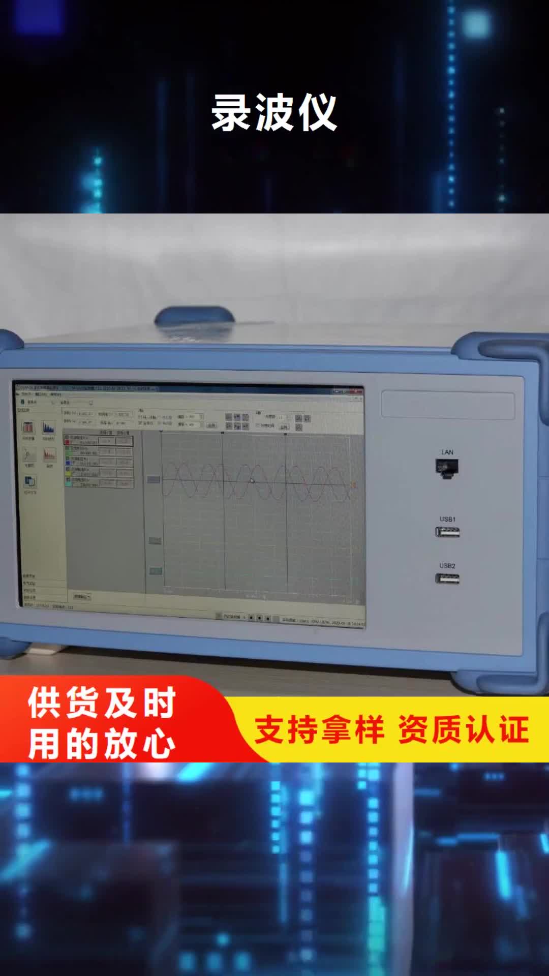 【十堰 录波仪,智能变电站光数字测试仪好货直供】