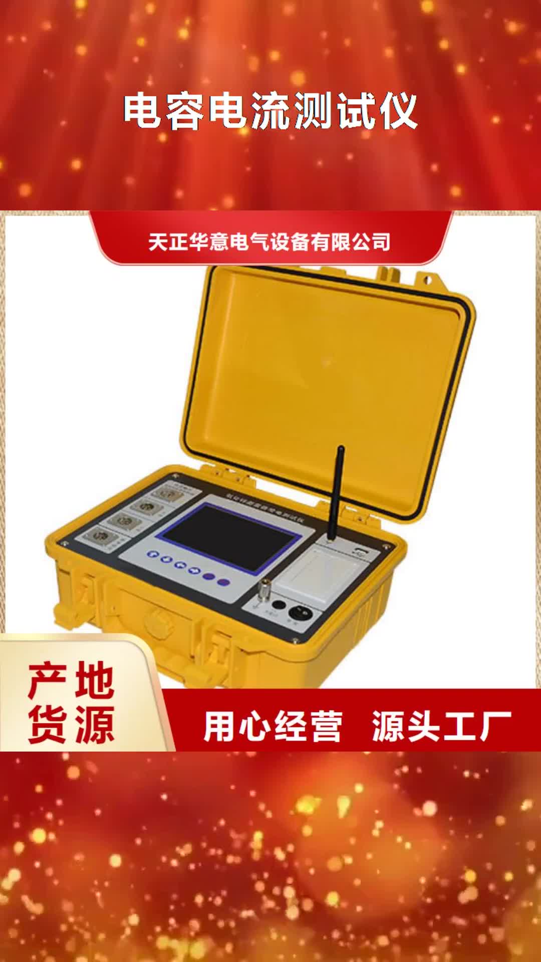 苏州【电容电流测试仪】 互感器伏安特性测试仪专注细节使用放心