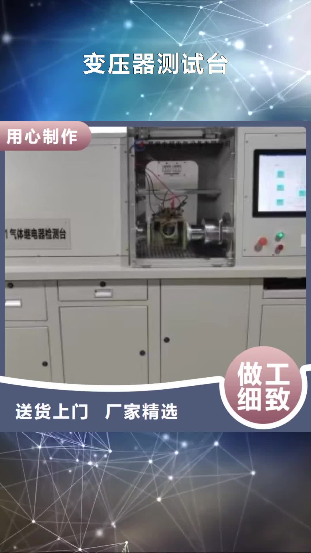 【乌兰察布 变压器测试台 蓄电池测试仪打造好品质】