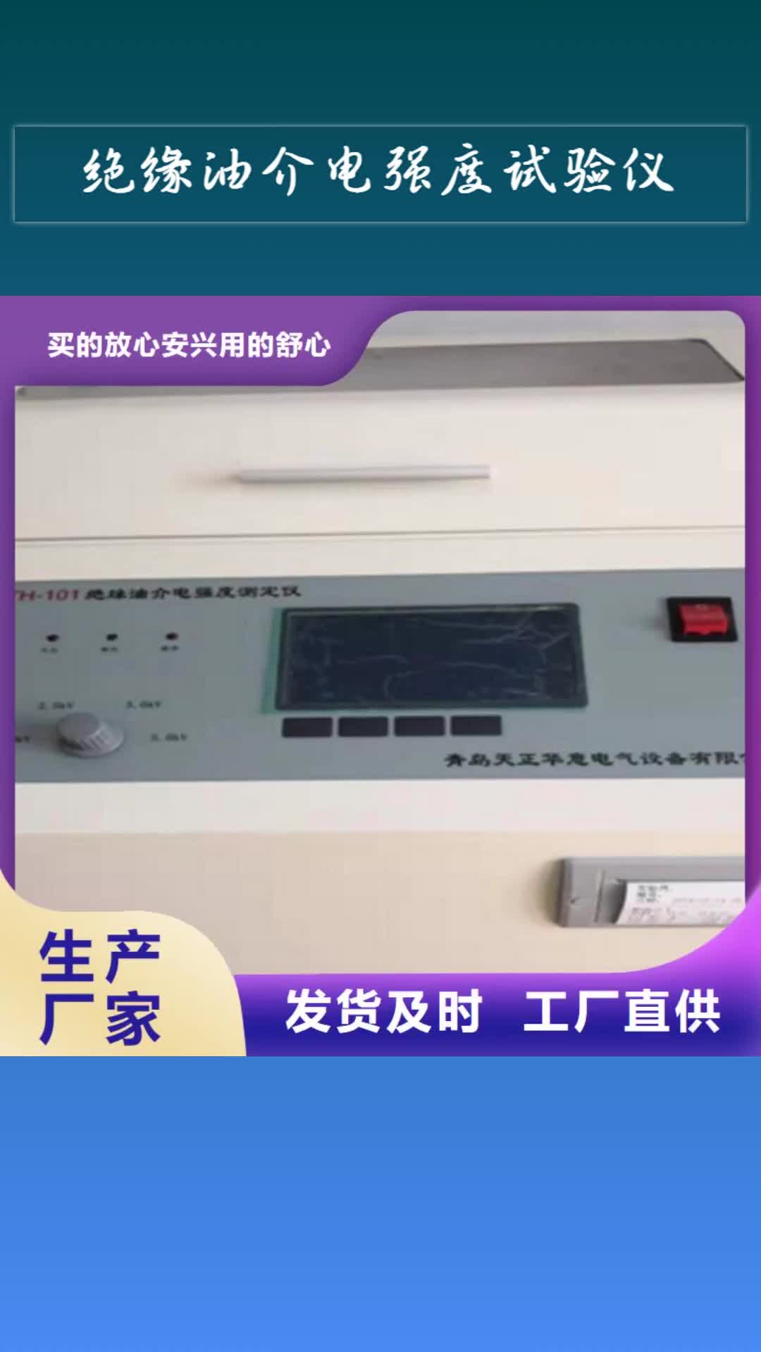 酒泉【绝缘油介电强度试验仪】_配电终端测试仪质量优价格低