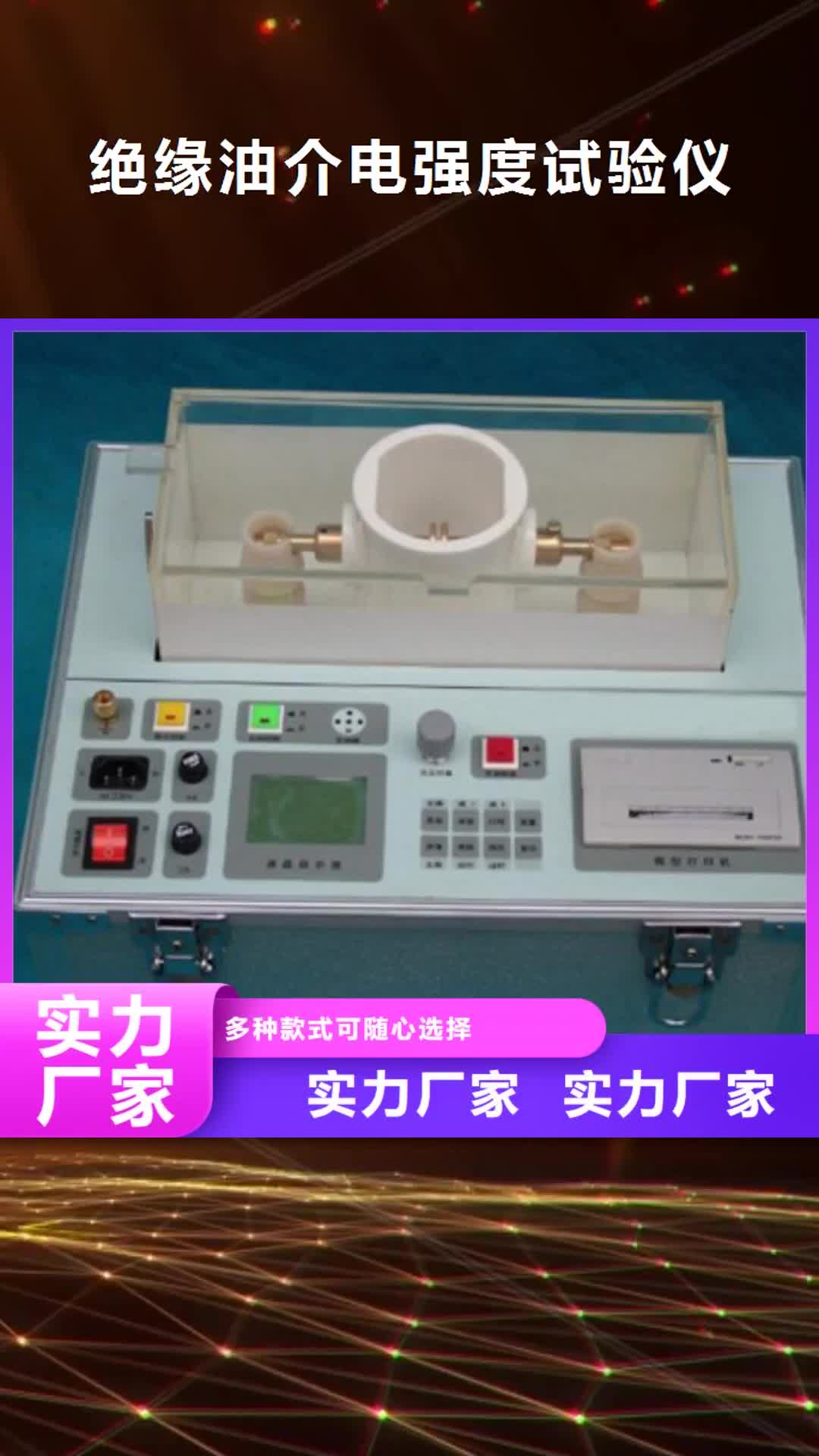 宿迁【绝缘油介电强度试验仪】手持式直流电阻测试仪实体诚信厂家