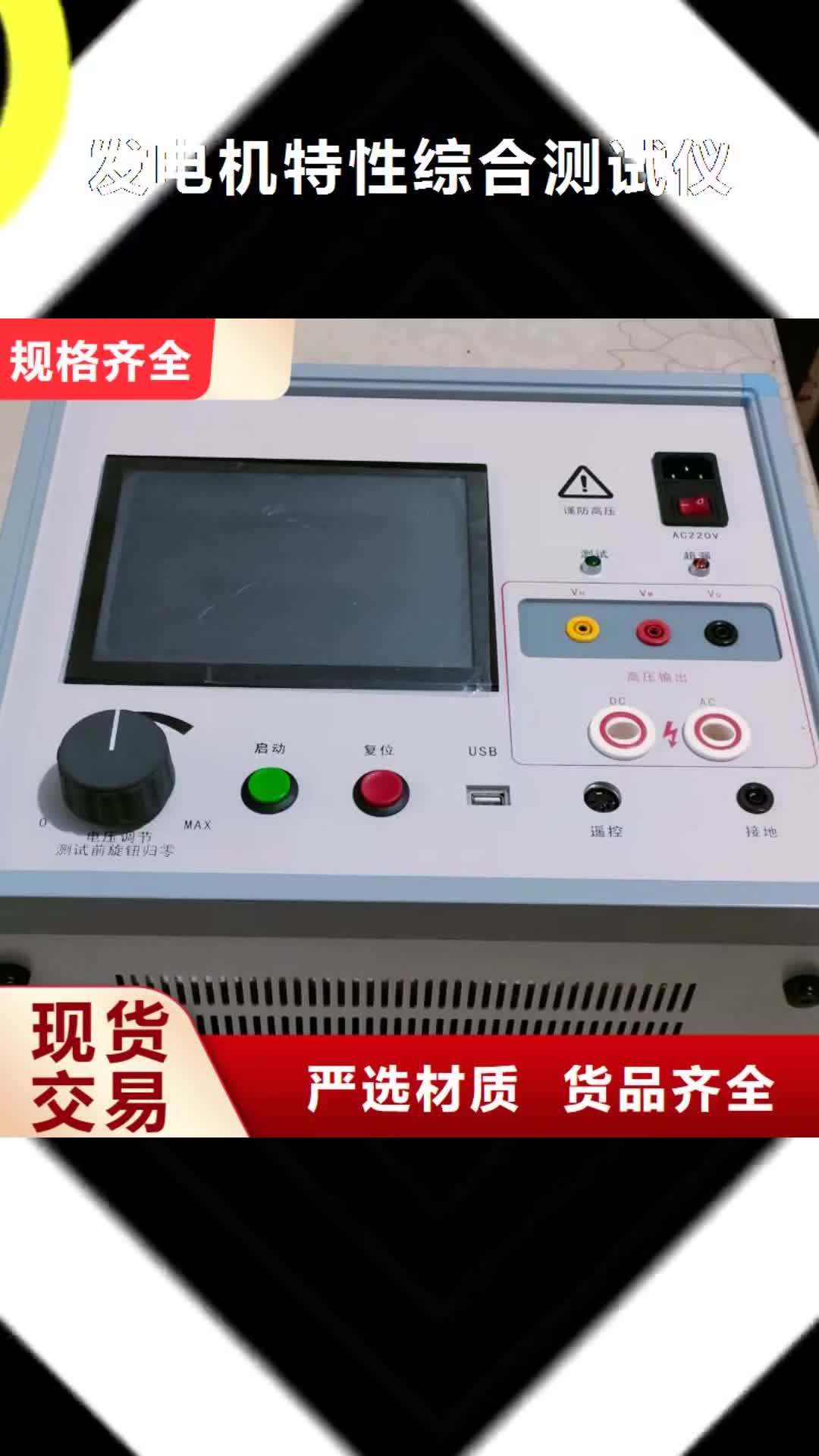 湖州 发电机特性综合测试仪-【超低频高压发生器】您想要的我们都有