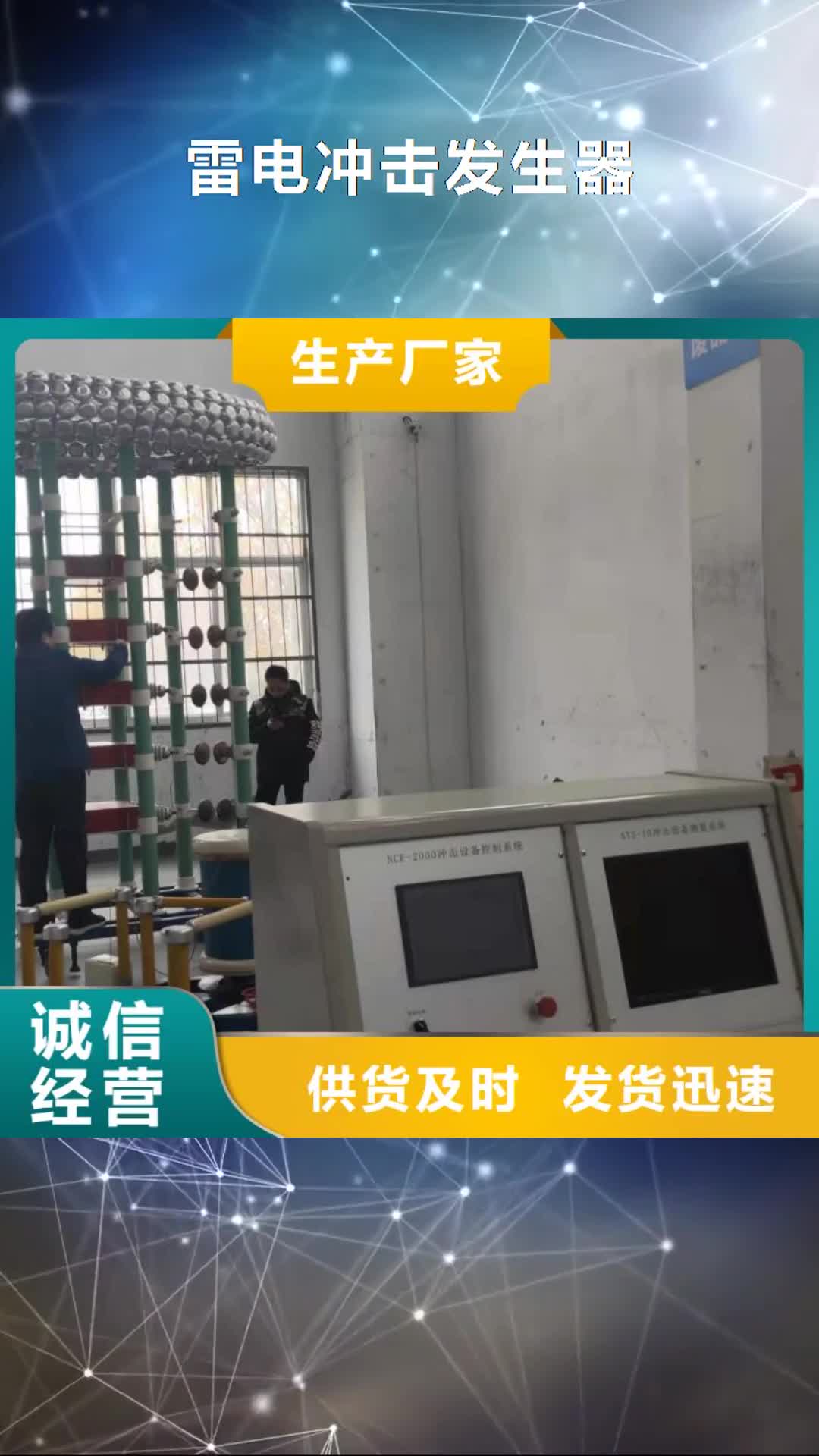 深圳 雷电冲击发生器,【变压器直流电阻测试仪】诚信经营质量保证