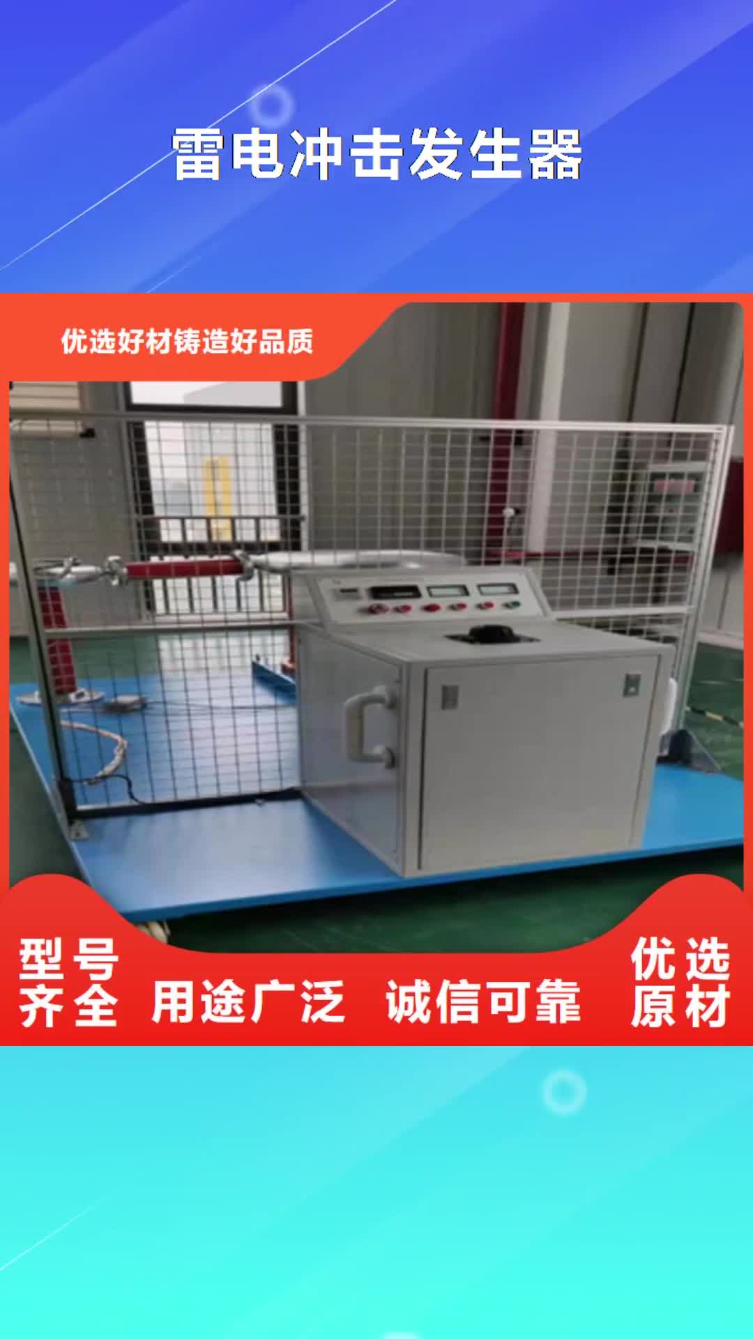 安庆 雷电冲击发生器【回路电阻测试仪】出厂严格质检