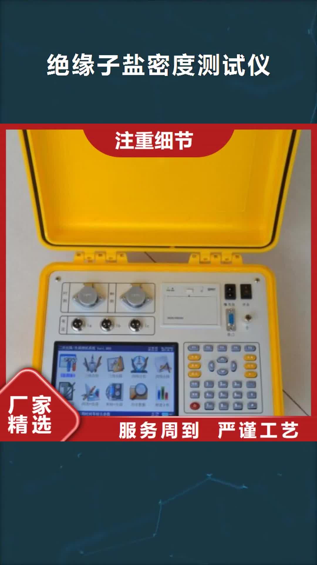 滁州【绝缘子盐密度测试仪】_电缆故障测试仪好品质选我们