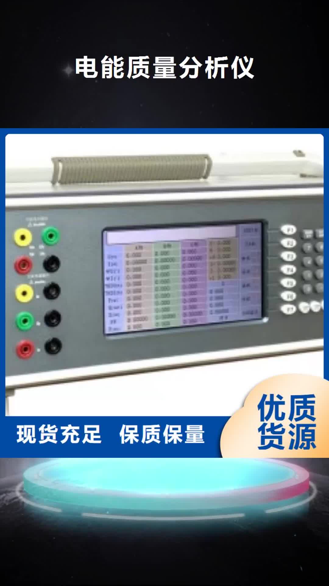 【漯河 电能质量分析仪-微机继电保护测试仪性价比高】