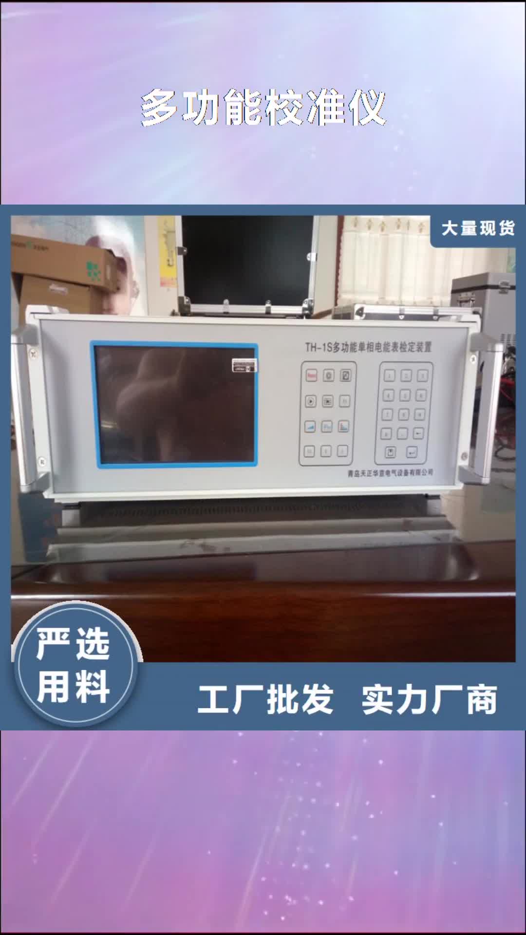 铜陵【多功能校准仪】_直流电阻测试仪货源直供