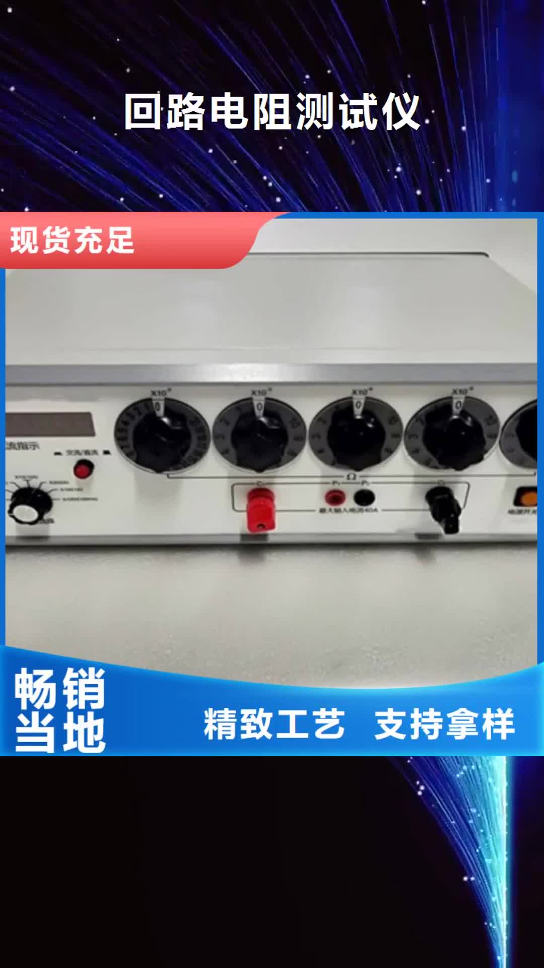 白银 回路电阻测试仪,【智能变电站光数字测试仪】设计制造销售服务一体