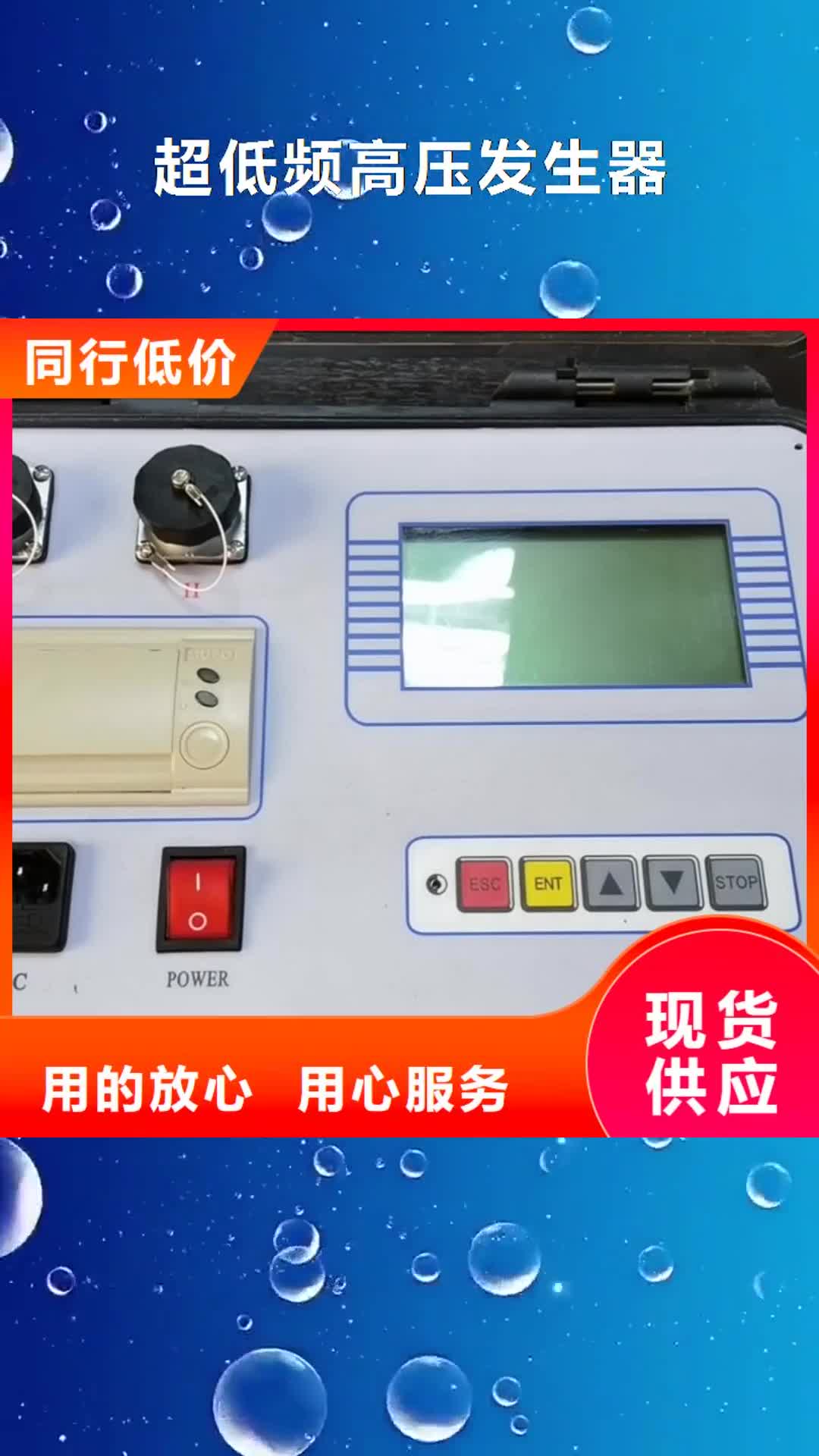 【九江 超低频高压发生器_变压器直流电阻测试仪实力优品】