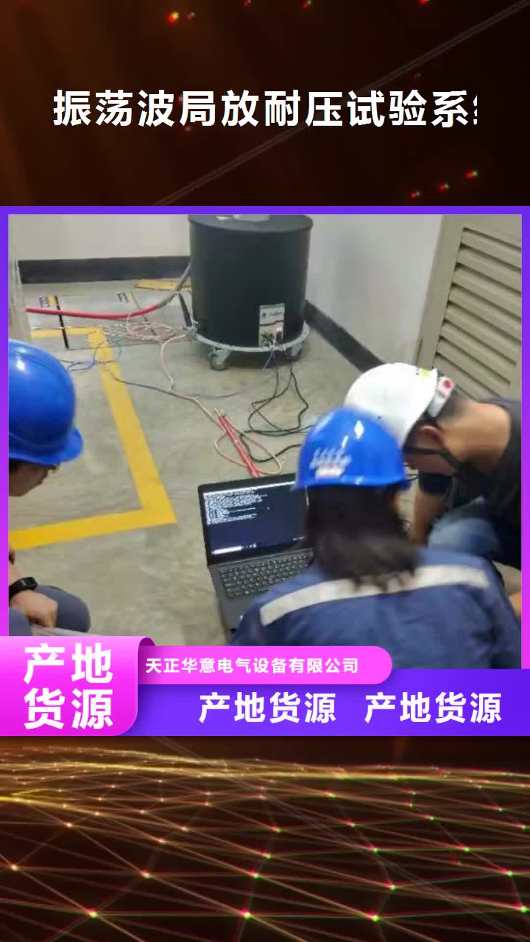 邢台 振荡波局放耐压试验系统 【配电终端测试仪】工厂现货供应