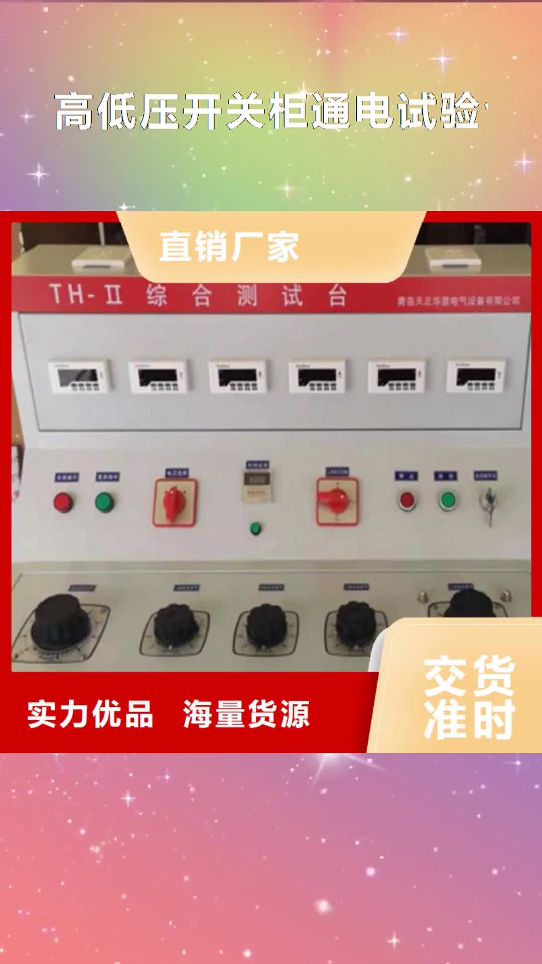 【重庆 高低压开关柜通电试验台-电缆故障测试仪信誉有保证】