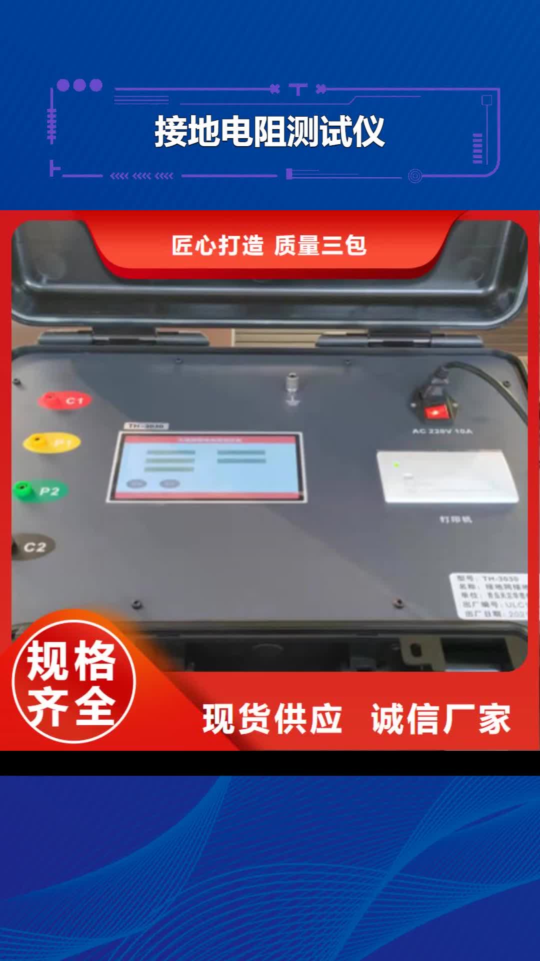 安阳【接地电阻测试仪】-交直流标准源诚信商家服务热情