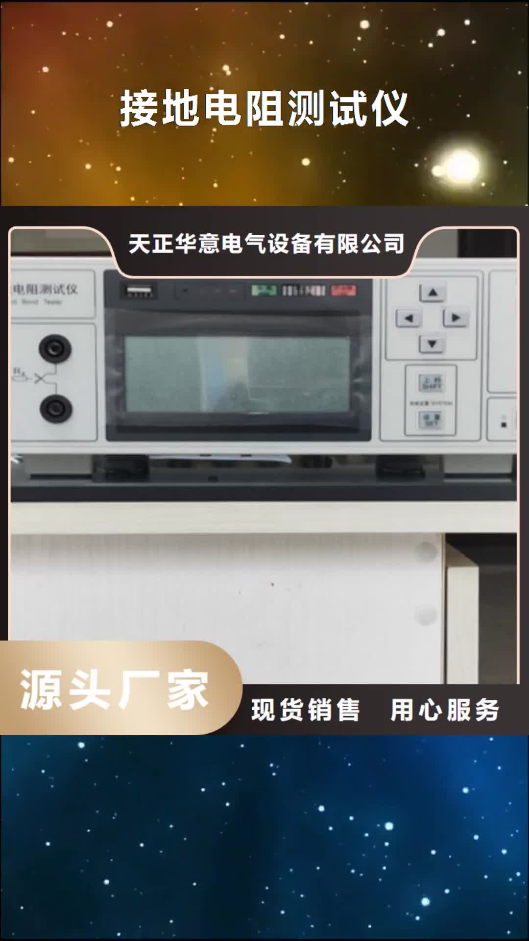 【连云港 接地电阻测试仪配电终端自动化测试仪品种全】