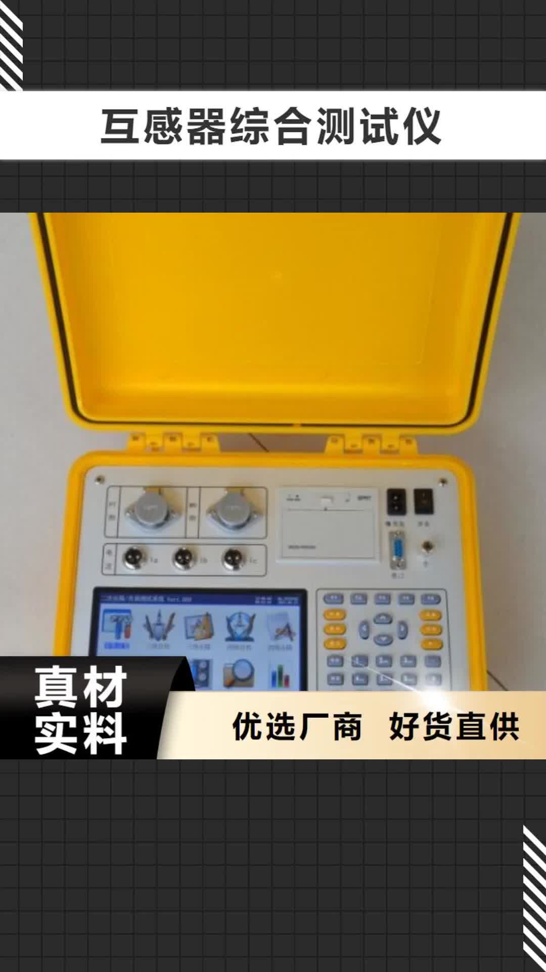 宿迁 互感器综合测试仪-【变压器容量特性测试仪】商家直供