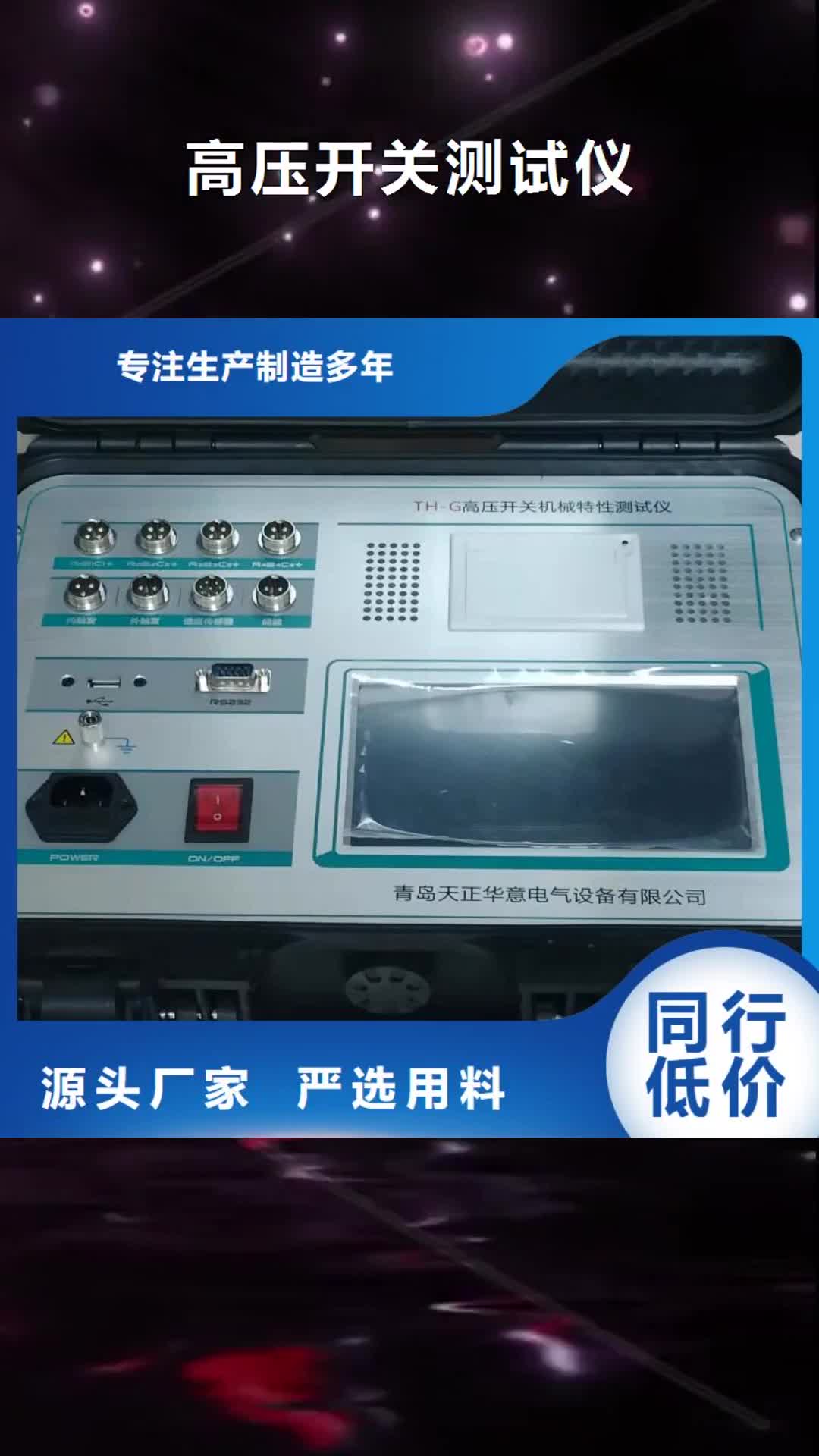 甘南 高压开关测试仪【TH-3A微机继电保护测试仪】批发商