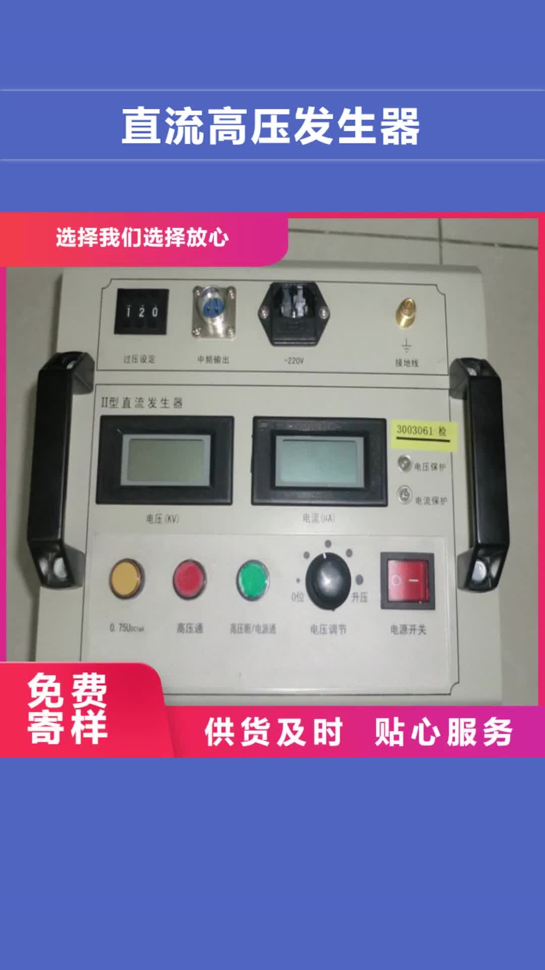株洲【直流高压发生器】 配电终端测试仪用心制造