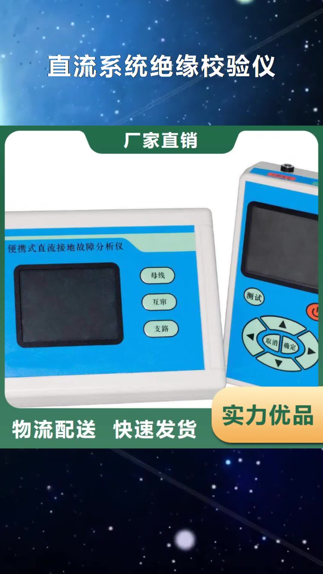 南京 直流系统绝缘校验仪-【变频串联谐振耐压试验装置】销售的是诚信