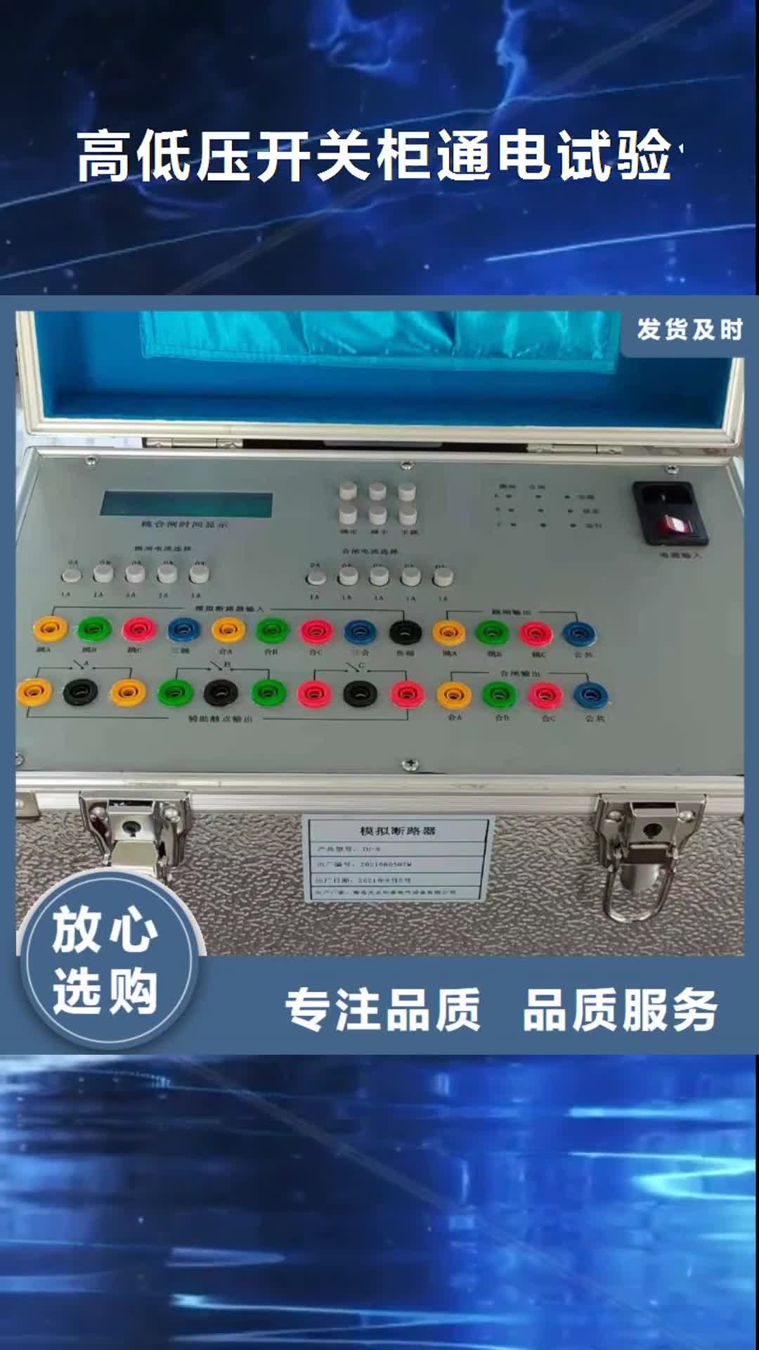 桂林 高低压开关柜通电试验台,【电力电气测试仪器】不断创新