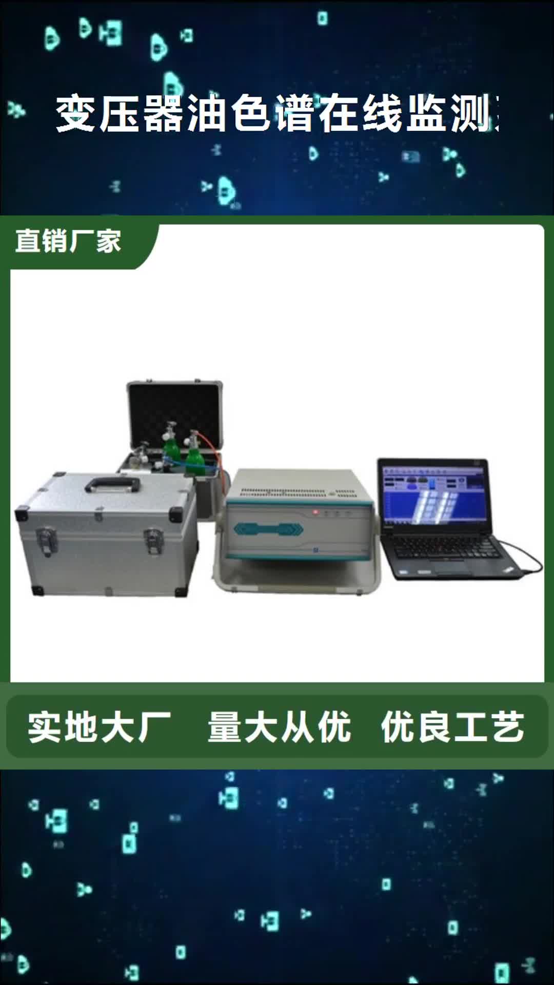 【莱芜 变压器油色谱在线监测系统 手持式直流电阻测试仪今年新款】