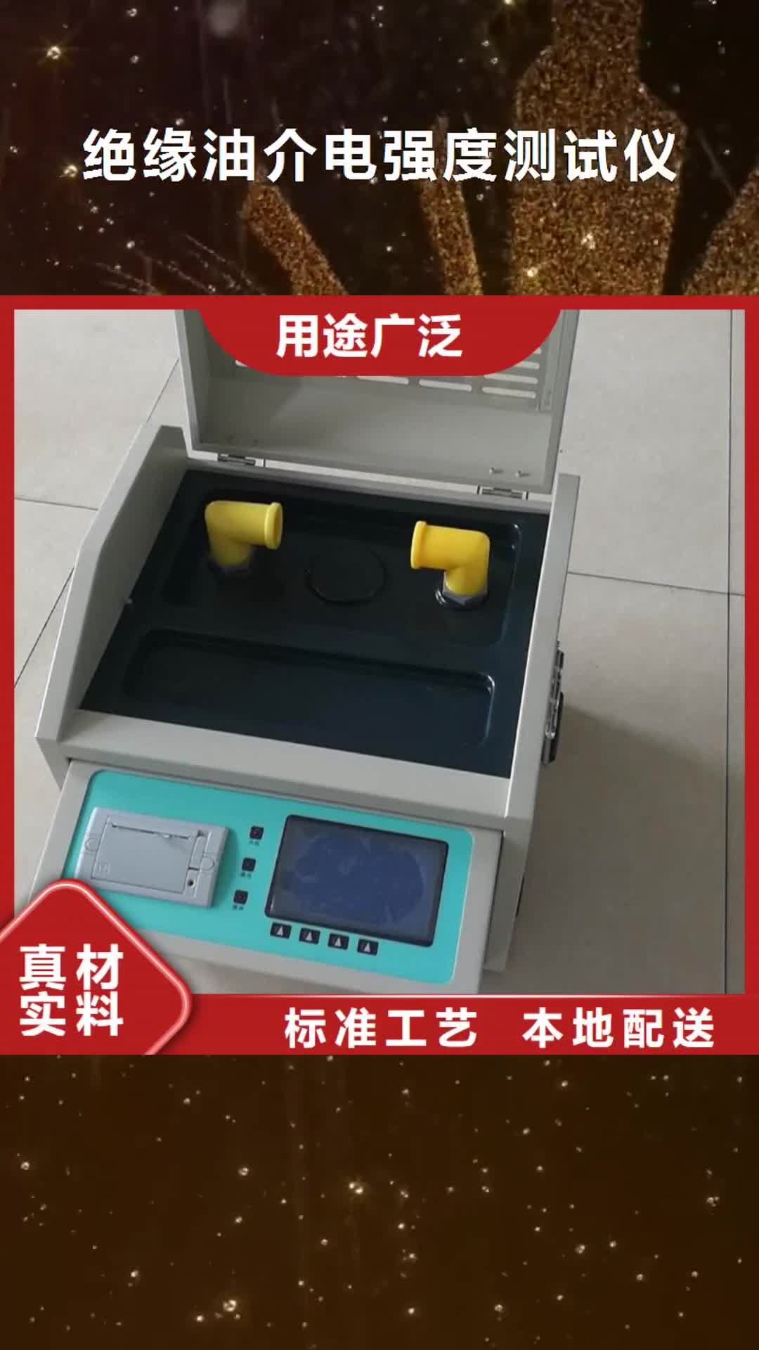 威海 绝缘油介电强度测试仪【真空度测试仪】当地厂家值得信赖