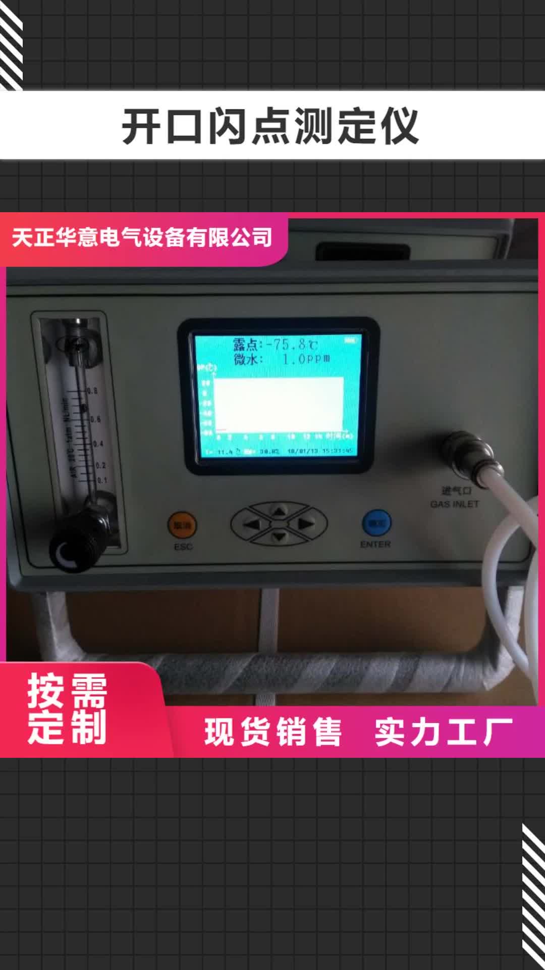黄石【开口闪点测定仪】-微机继电保护测试仪厂家实力大