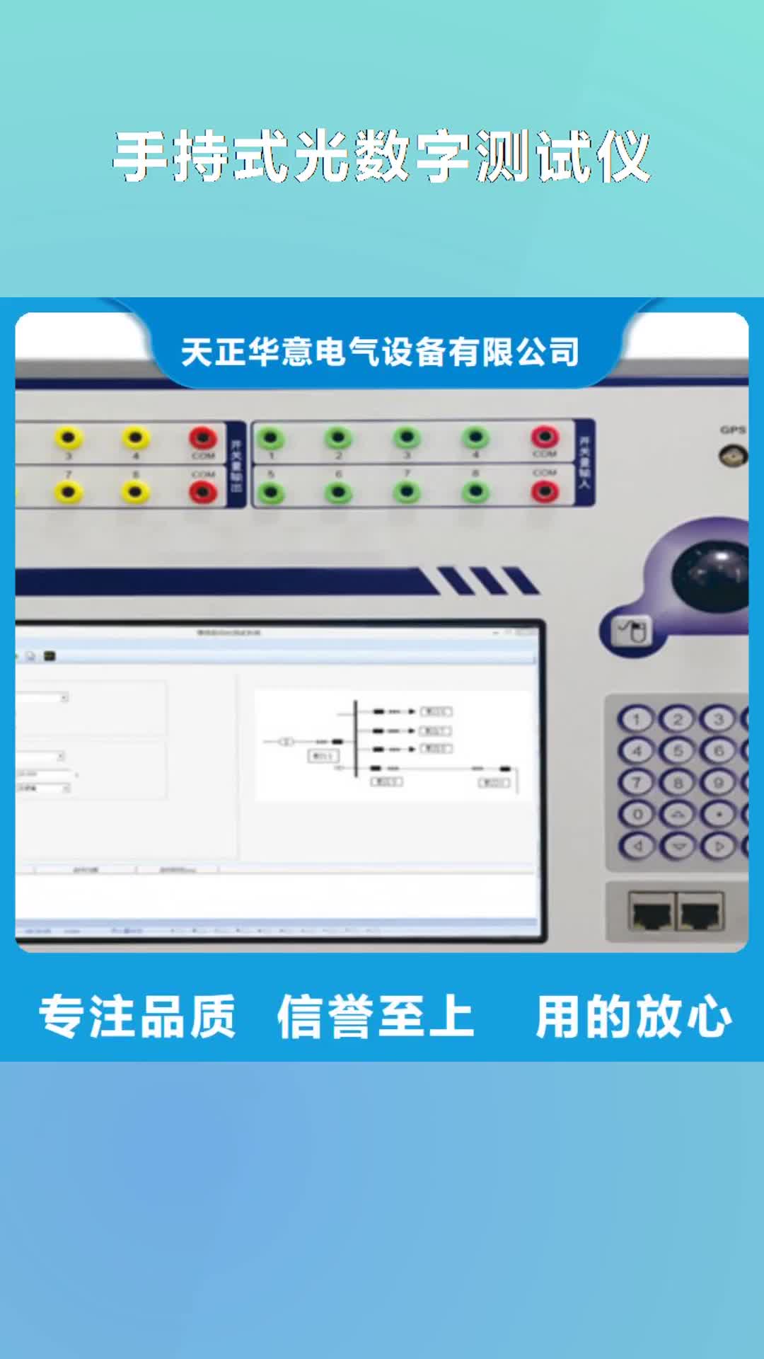 【张家界 手持式光数字测试仪,电力电气测试仪器厂家直销放心】