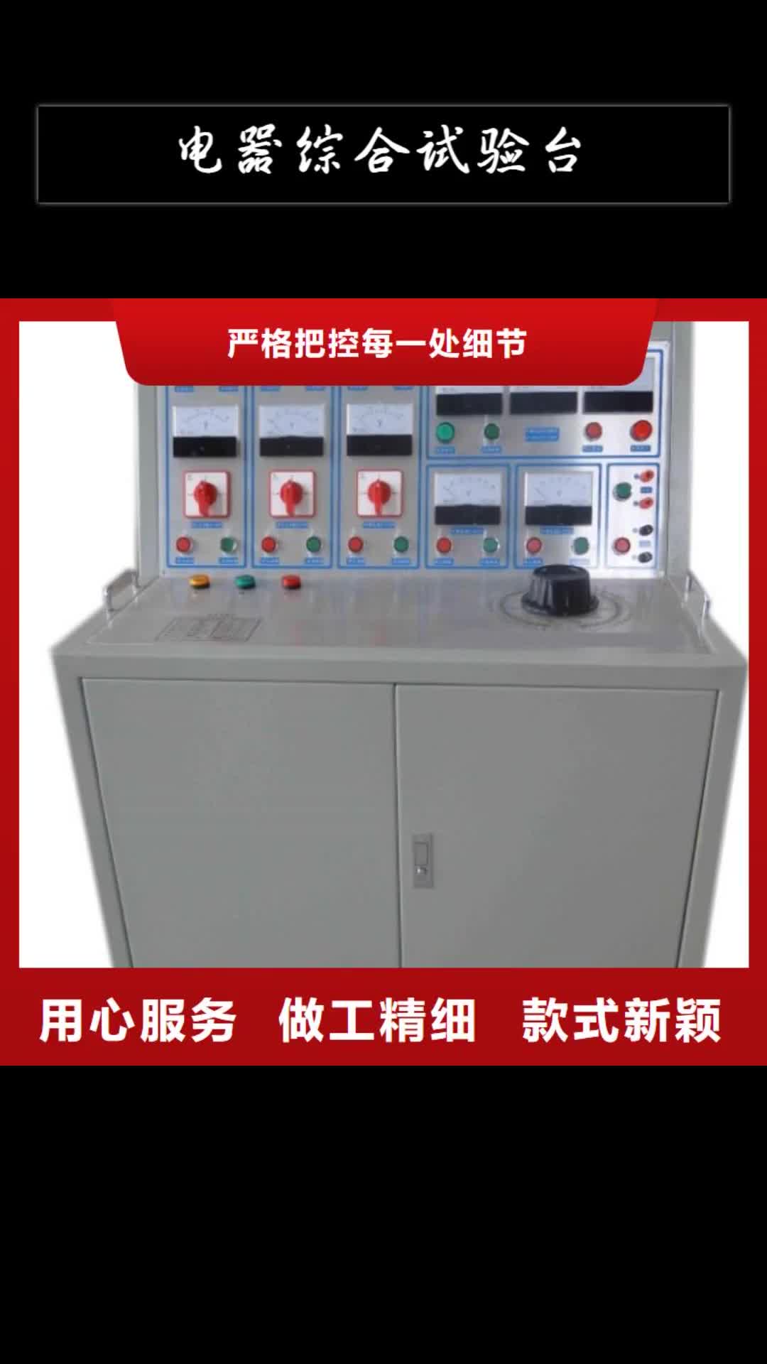 绍兴 电器综合试验台-【变压器容量特性测试仪】现货充裕