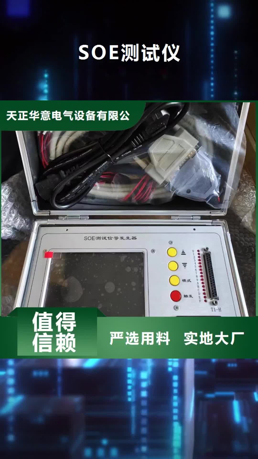 【石家庄 SOE测试仪变压器直流电阻测试仪发货及时】