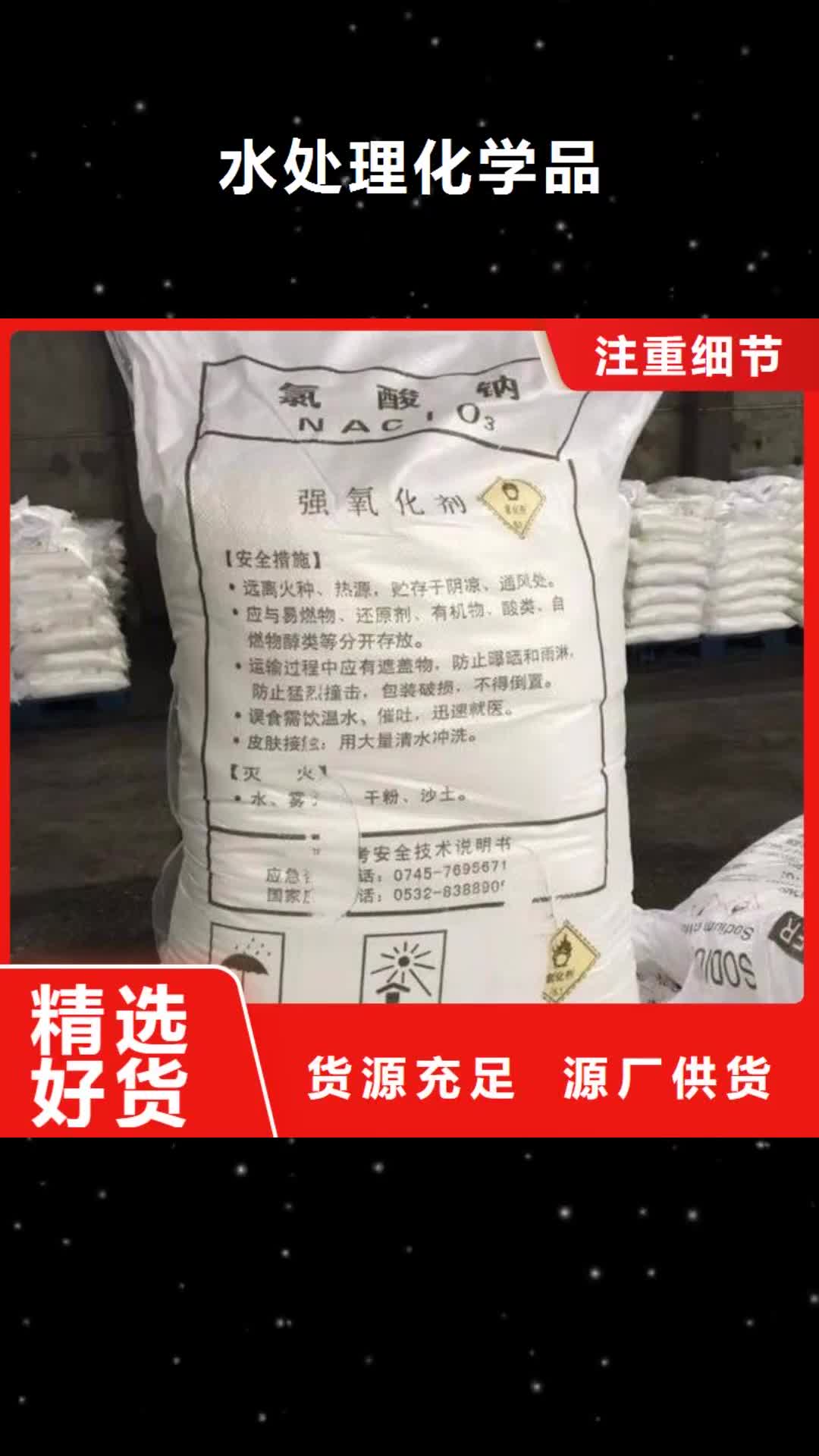 三门峡【水处理化学品】_纯碱品类齐全