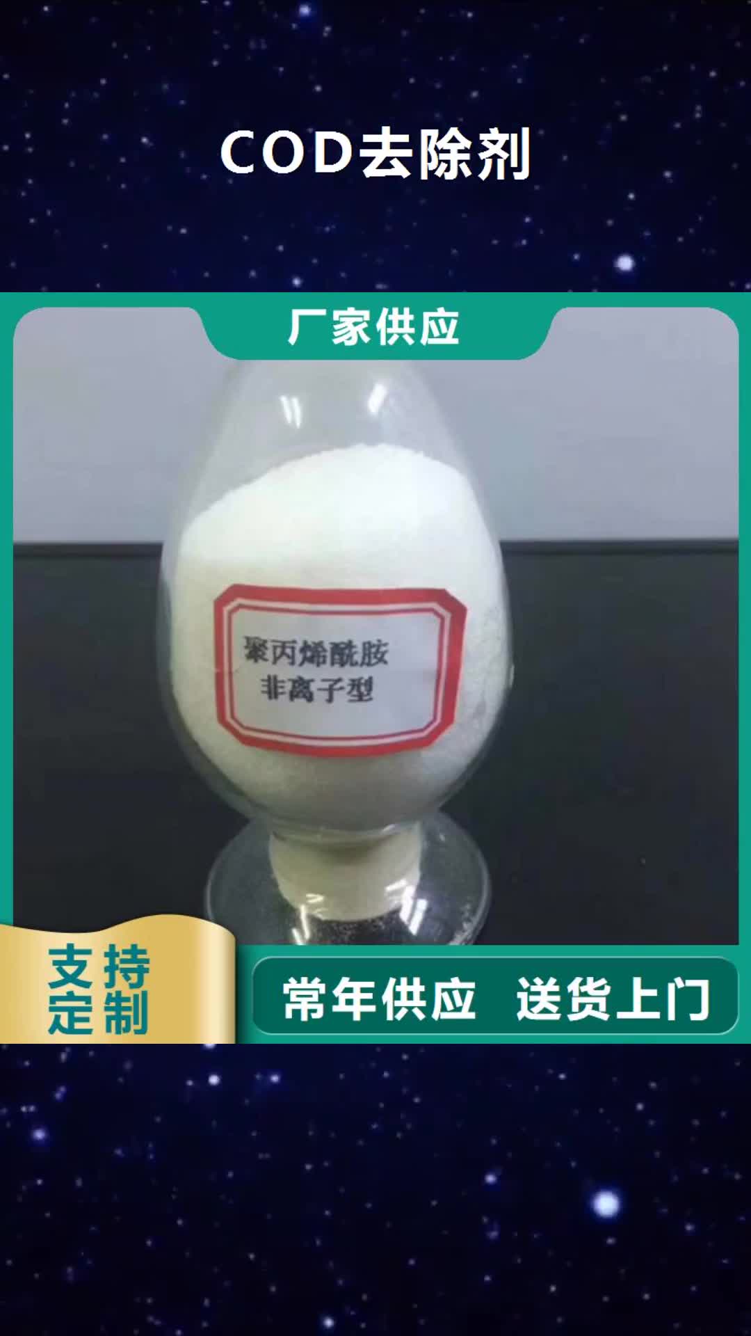 孝感 COD去除剂分类和特点