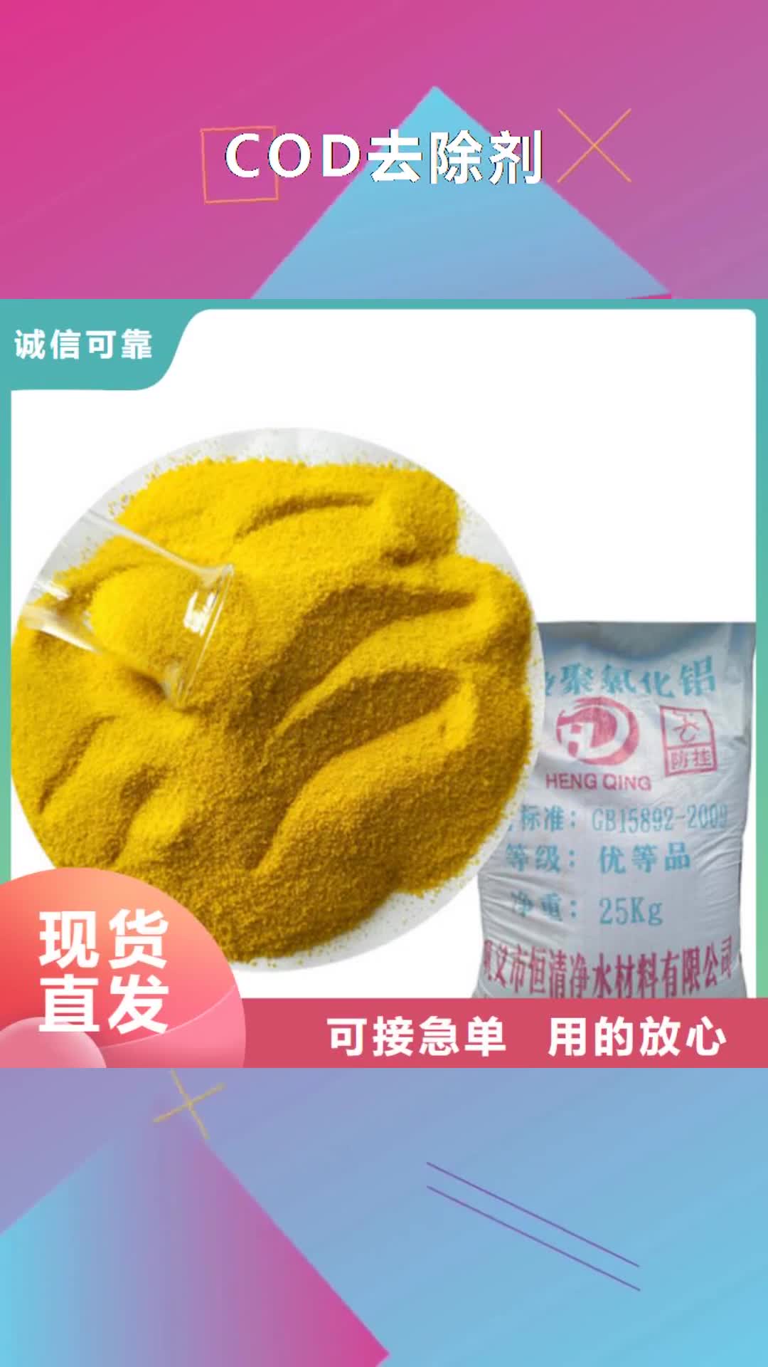 河北 COD去除剂_【乙酸钠】定制不额外收费
