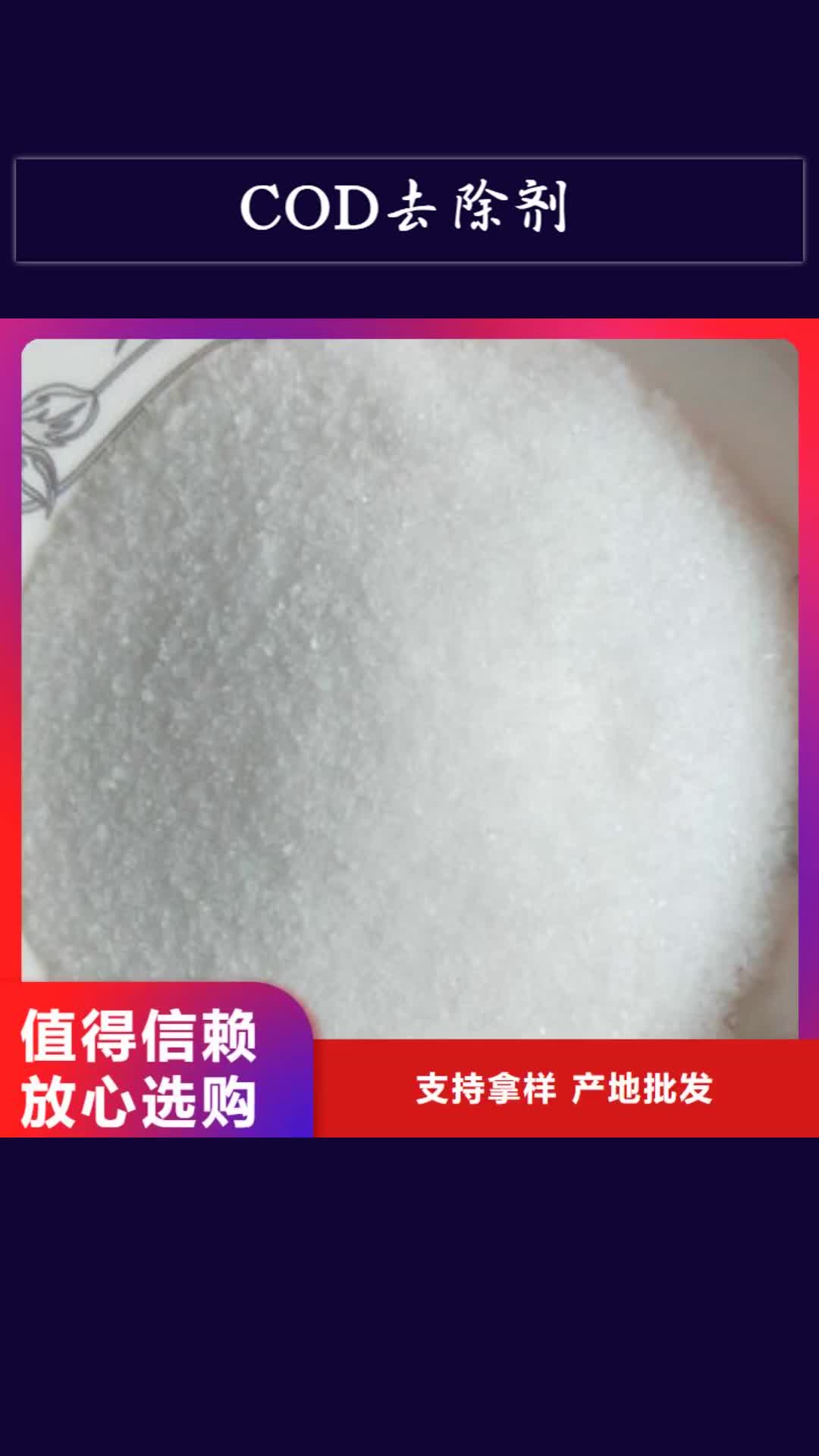 海南【COD去除剂】,生物除味剂产品细节
