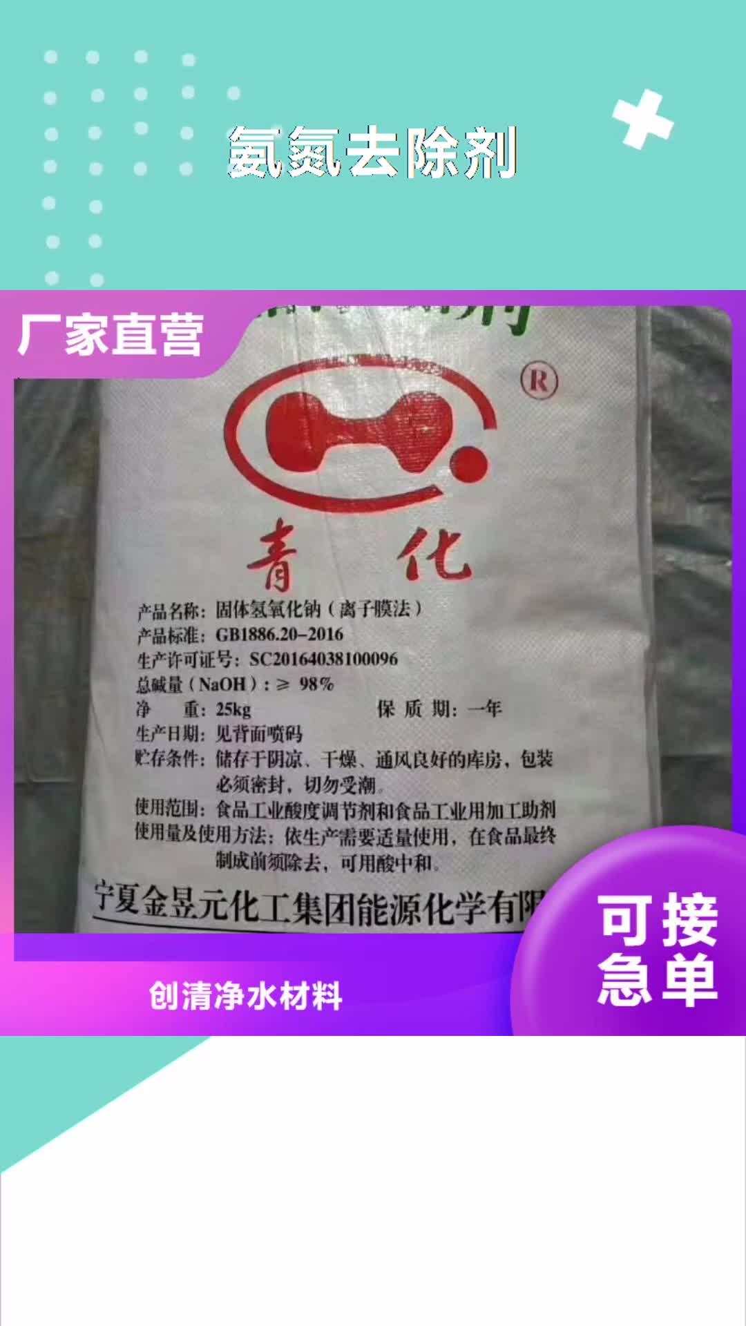 柳州 氨氮去除剂诚信经营质量保证