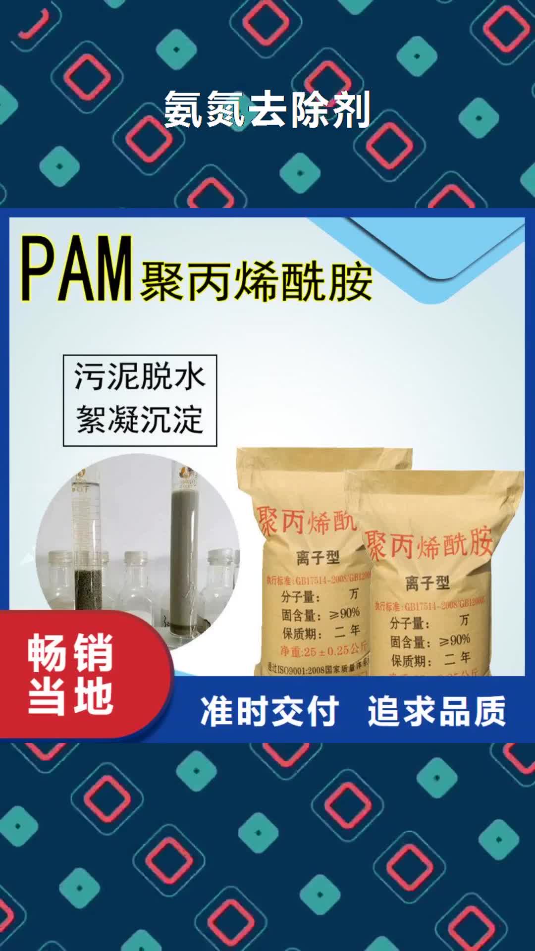 大庆【氨氮去除剂】_乙酸钠专业生产团队