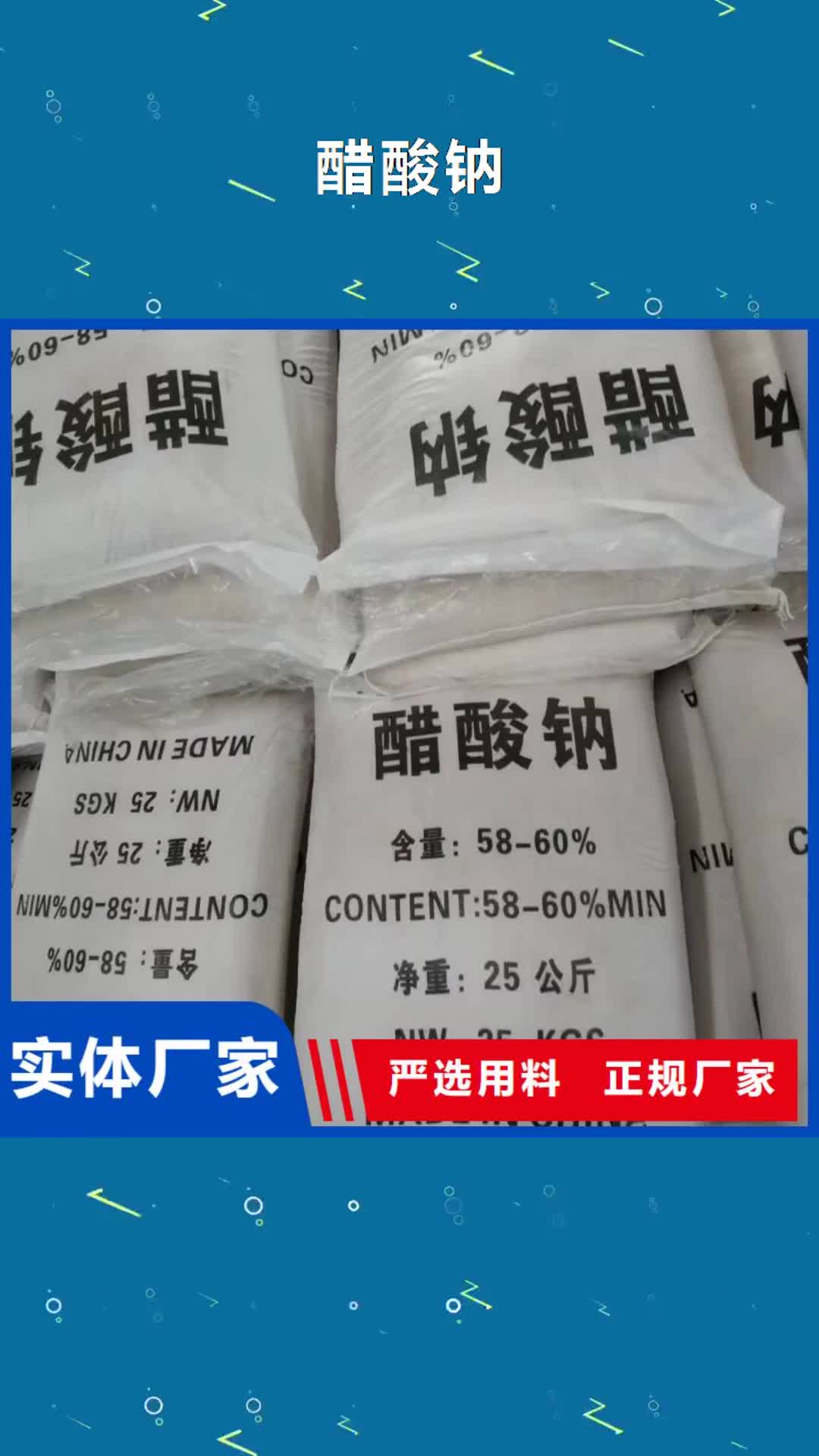 青海 醋酸钠24小时下单发货