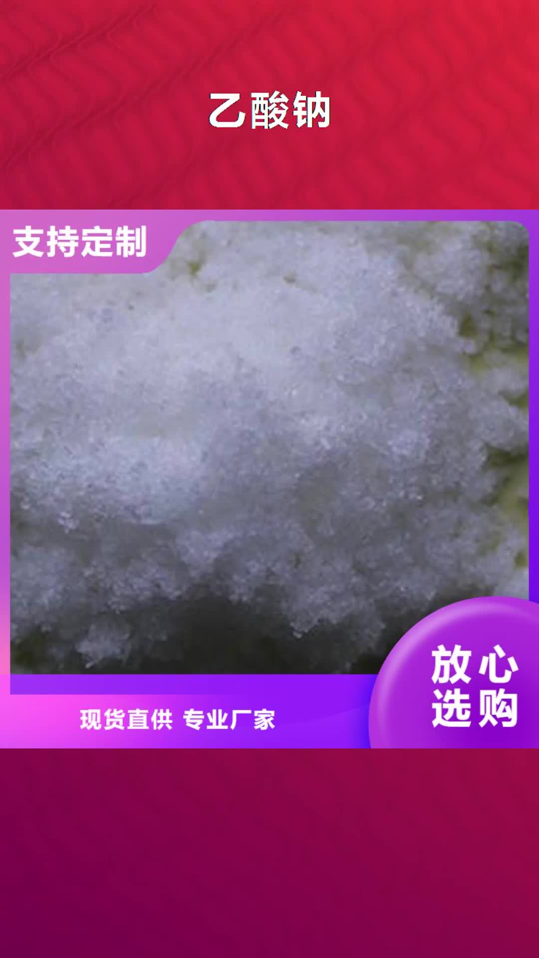 【张家口 乙酸钠 净水剂厂家超产品在细节】
