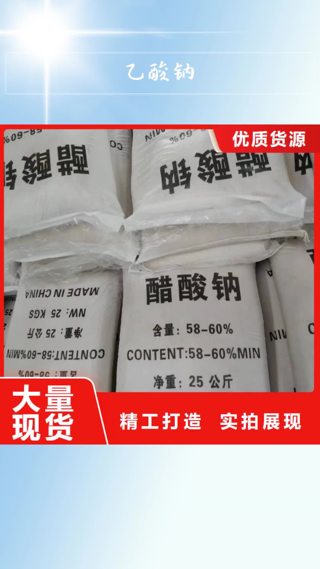 株洲 乙酸钠 【氨氮去除剂】现货齐全售后无忧
