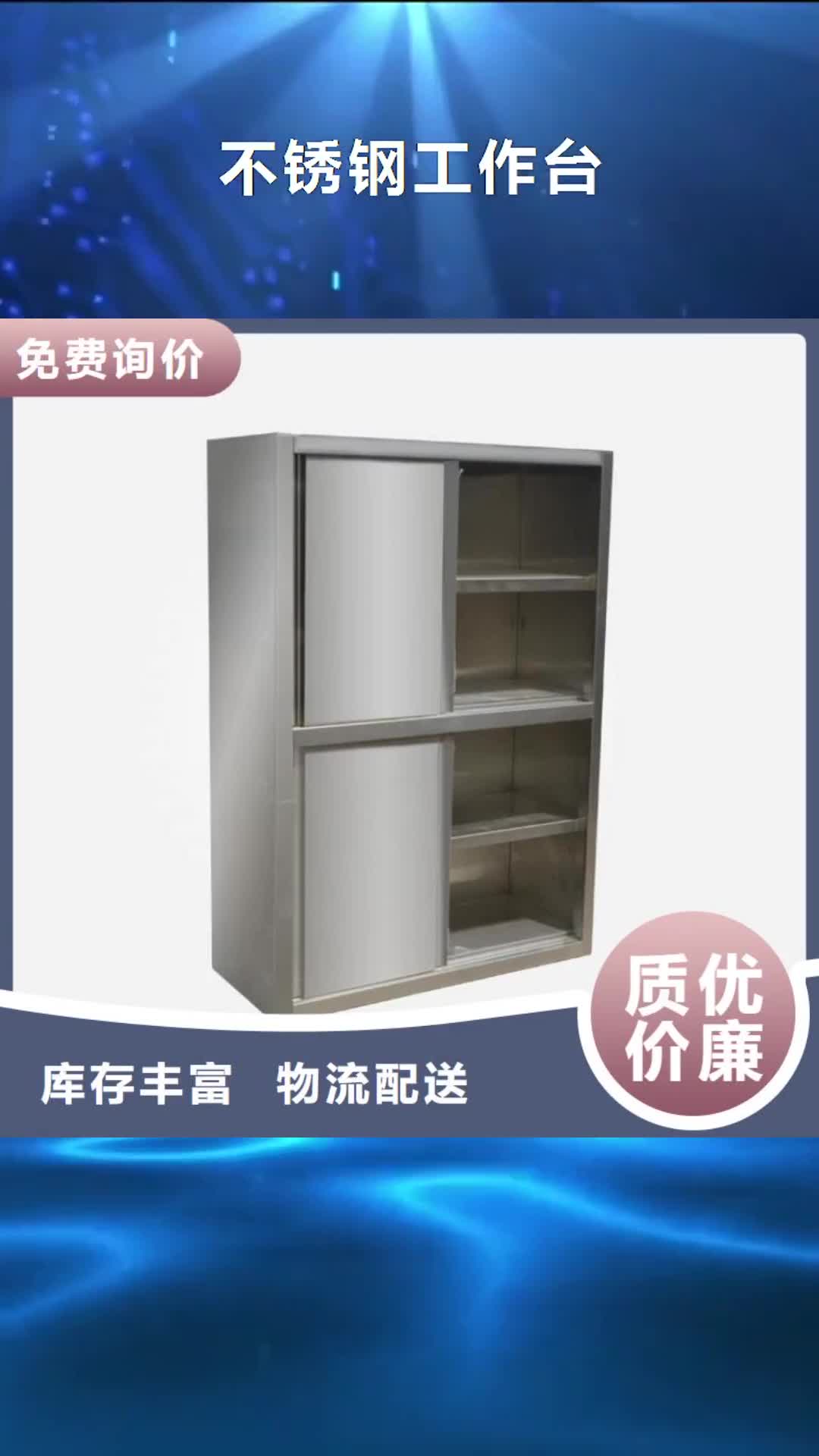 昆明【不锈钢工作台】不锈钢商用厨具精选厂家好货