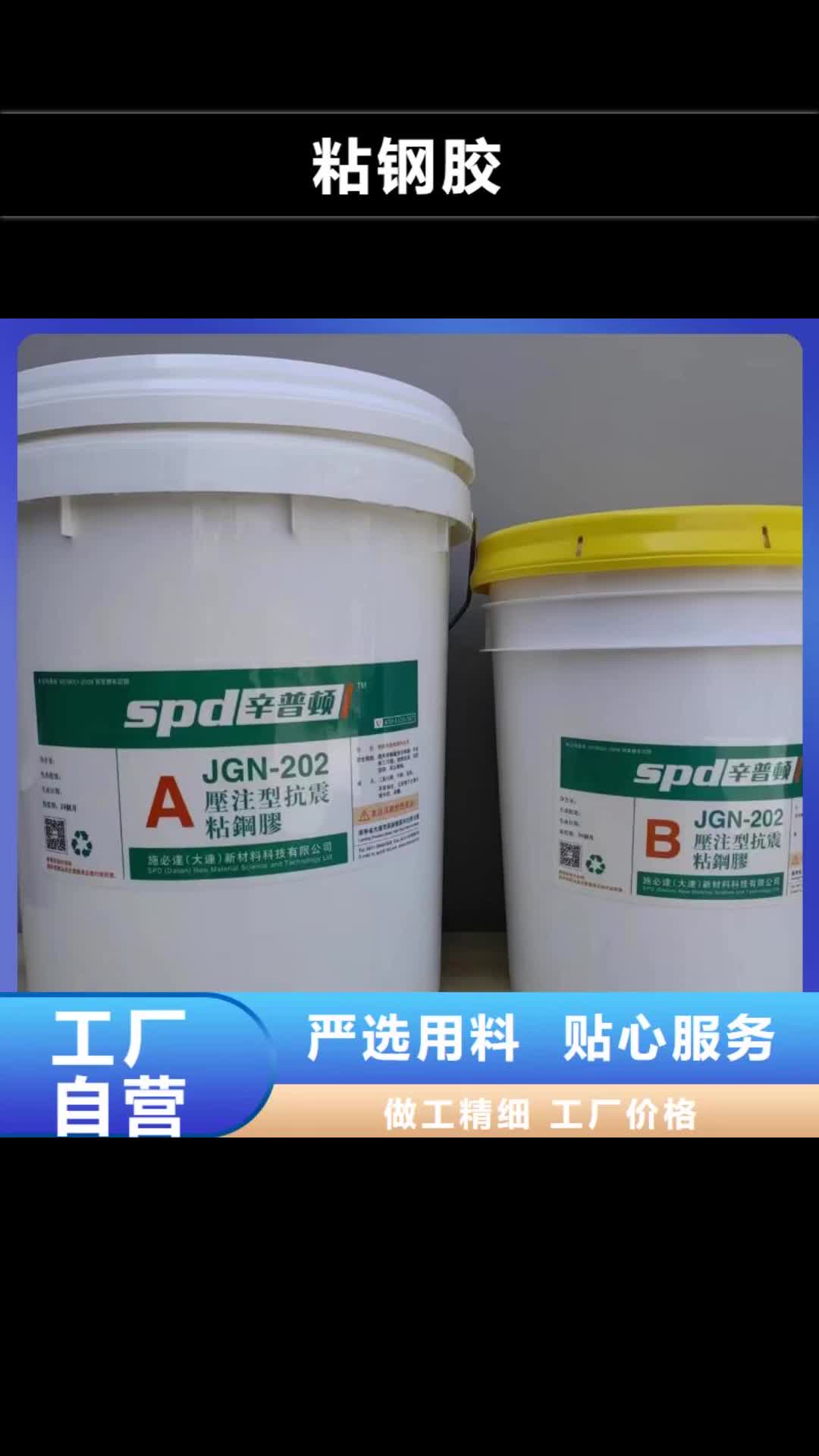 【齐齐哈尔粘钢胶,植筋A\B胶当地货源】