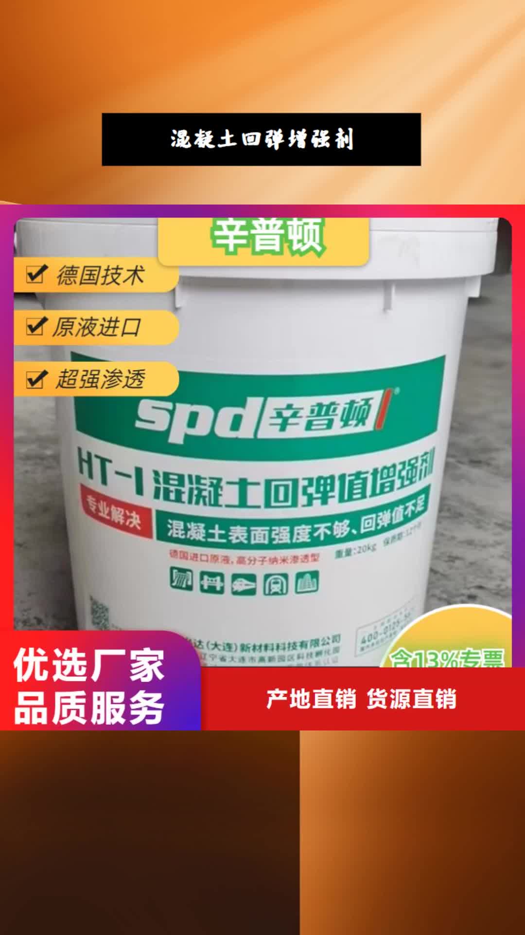 【舟山 混凝土回弹增强剂_混凝土地面快速修补料厂家直发】
