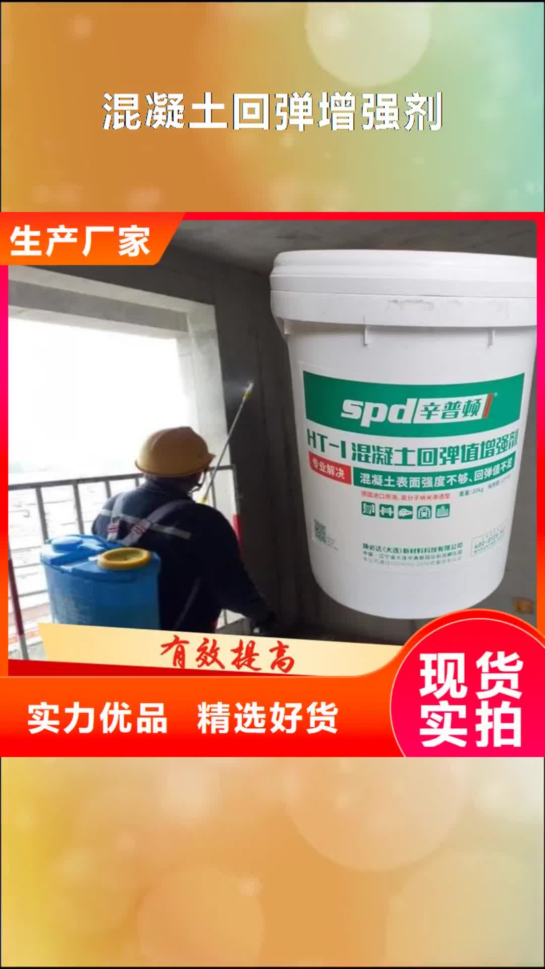 【南阳 混凝土回弹增强剂,网状裂缝封闭剂批发货源】