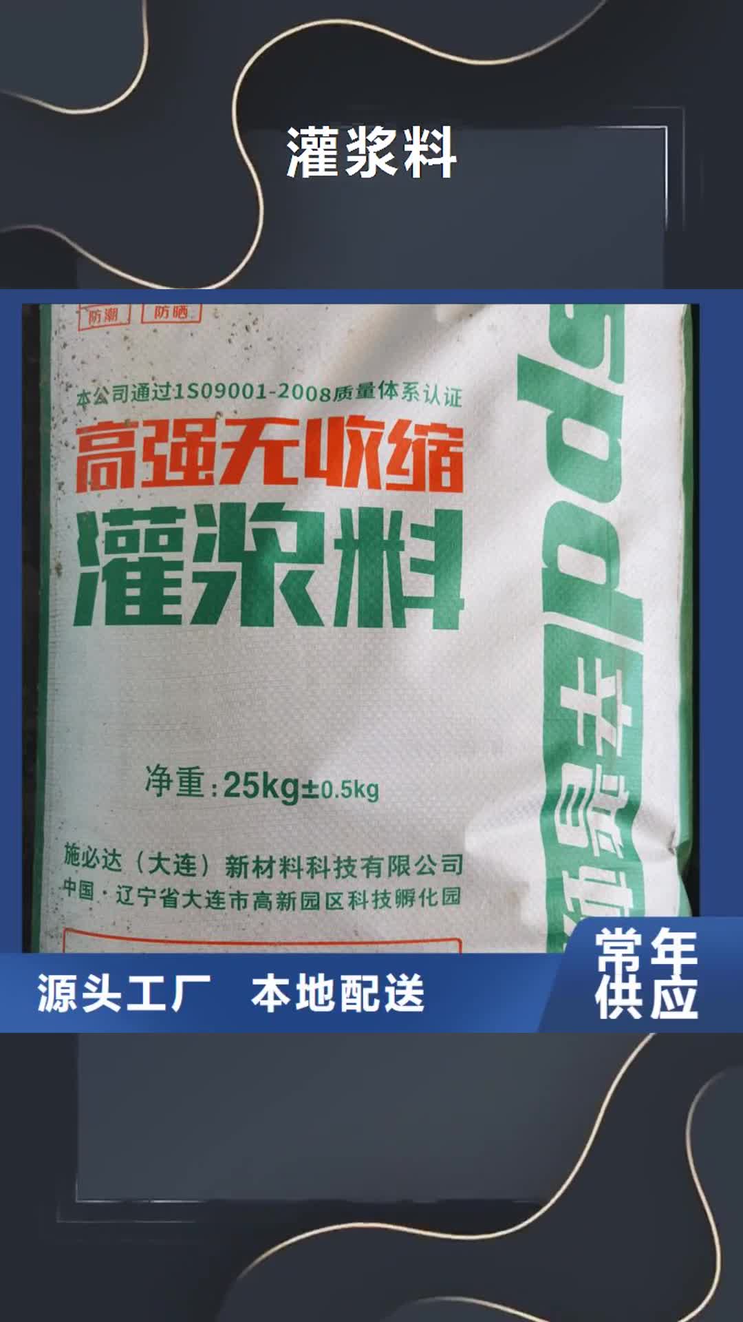 【德州灌浆料-堵漏王款式多样】