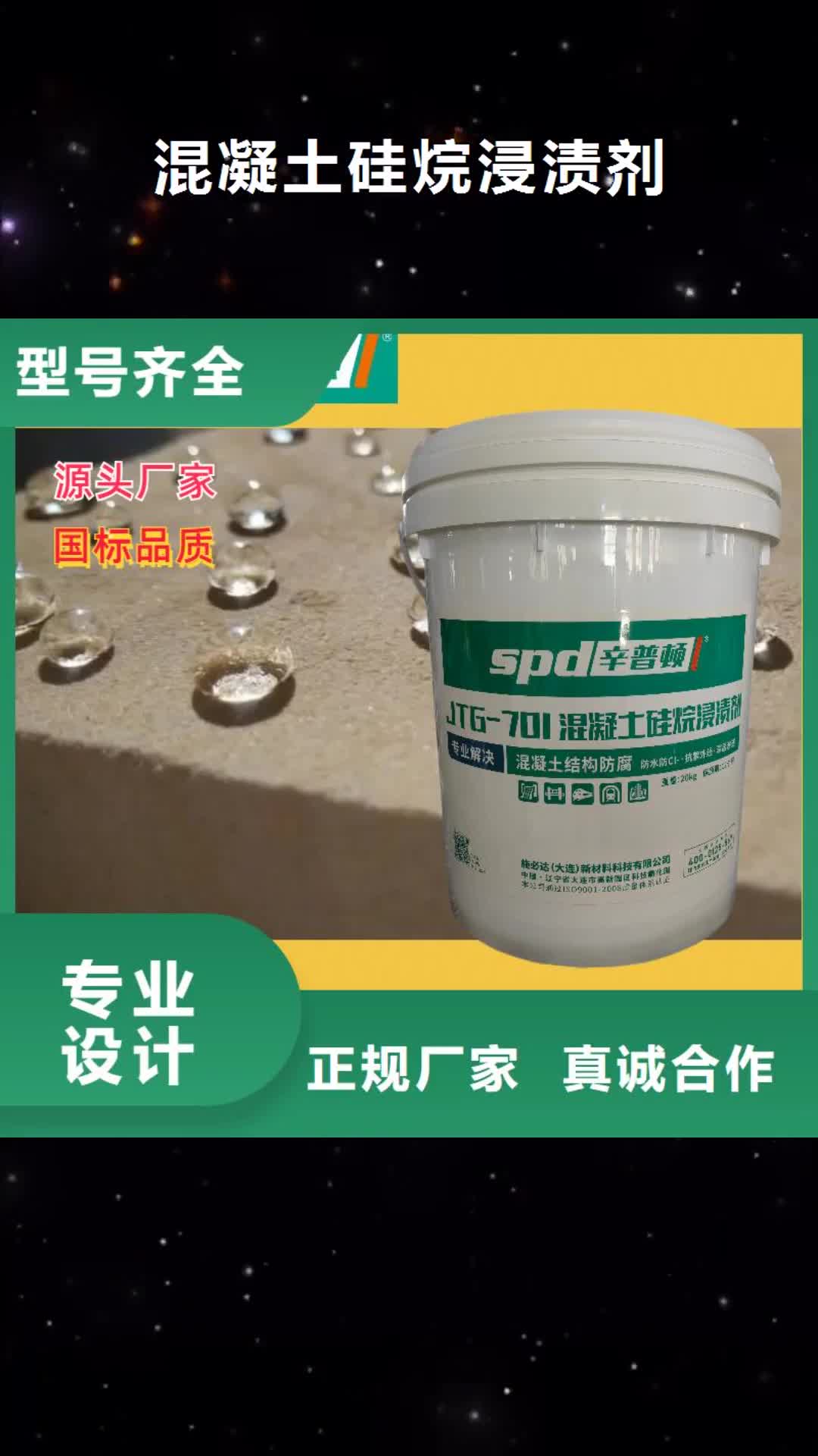 【深圳混凝土硅烷浸渍剂,灌浆料自有生产工厂】